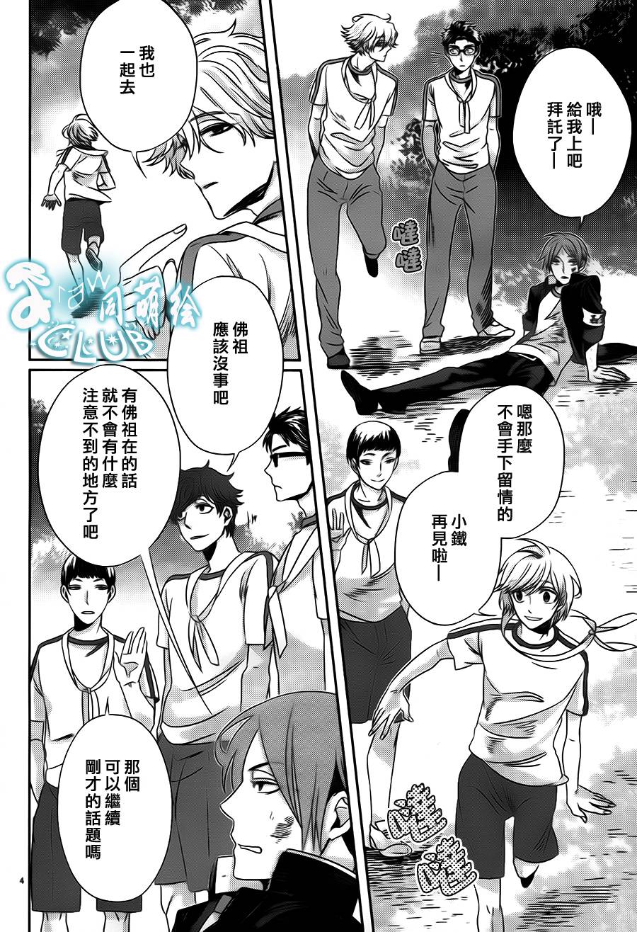 四叶男子宿舍战线韩漫全集-第06话无删减无遮挡章节图片 