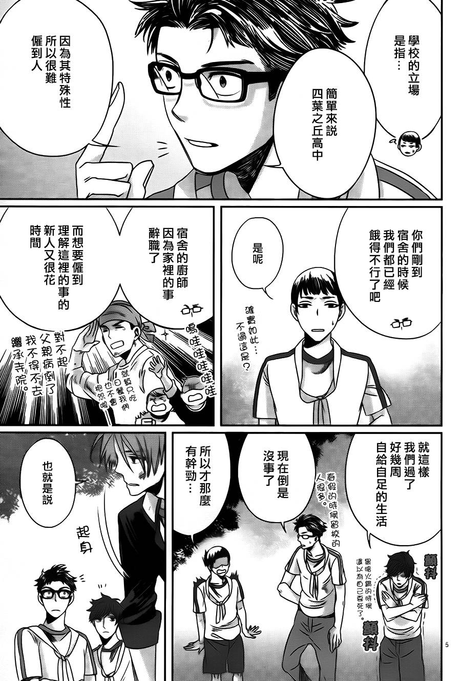 四叶男子宿舍战线韩漫全集-第06话无删减无遮挡章节图片 