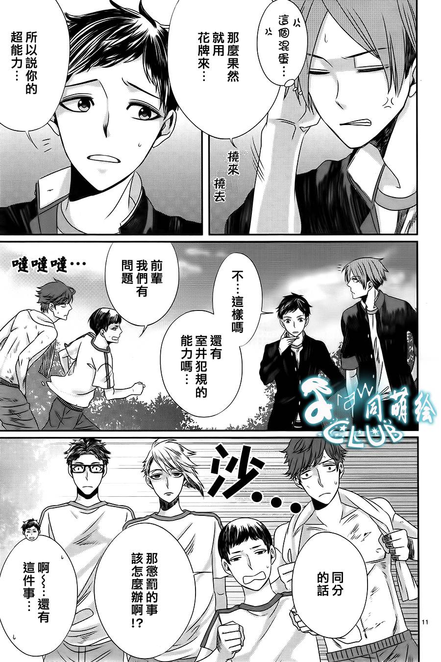 四叶男子宿舍战线韩漫全集-第07话无删减无遮挡章节图片 