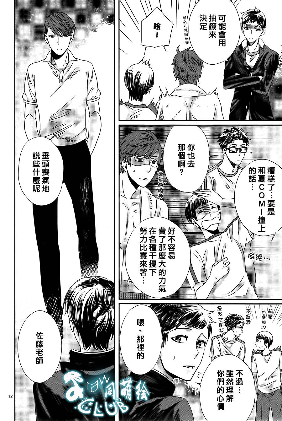 四叶男子宿舍战线韩漫全集-第07话无删减无遮挡章节图片 
