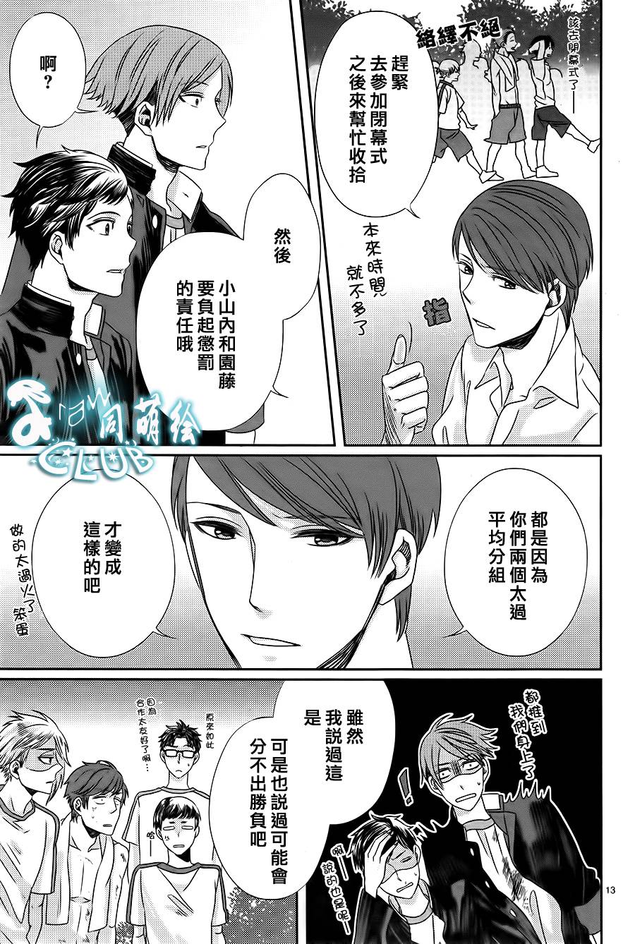 四叶男子宿舍战线韩漫全集-第07话无删减无遮挡章节图片 