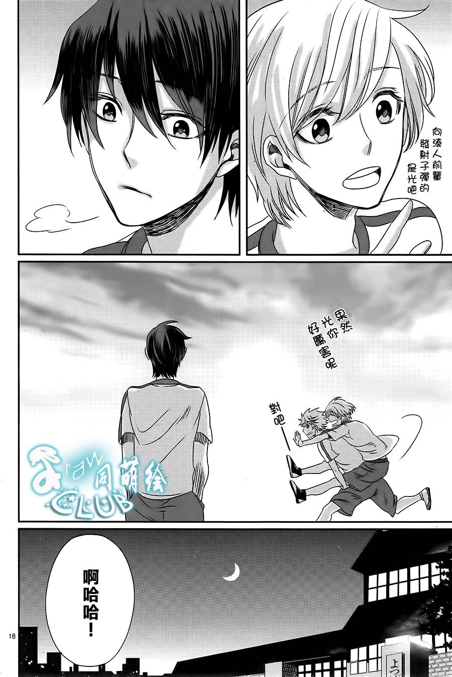 四叶男子宿舍战线韩漫全集-第07话无删减无遮挡章节图片 