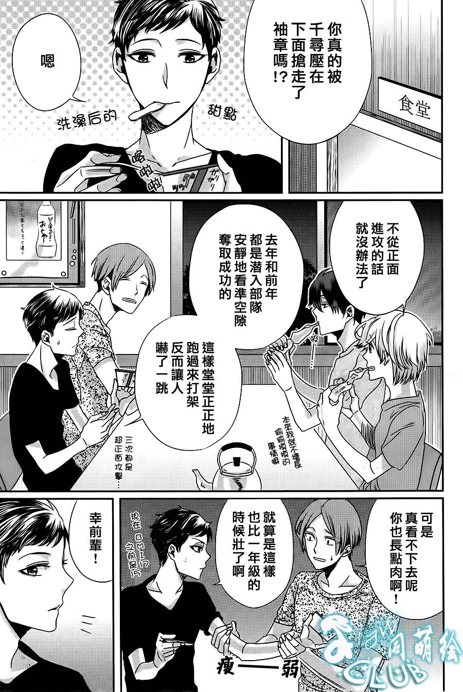 四叶男子宿舍战线韩漫全集-第07话无删减无遮挡章节图片 