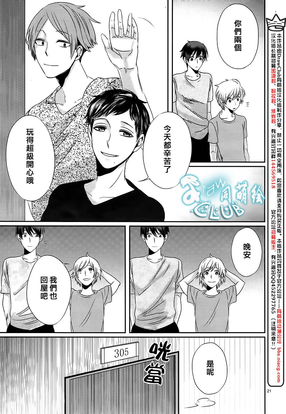 四叶男子宿舍战线韩漫全集-第07话无删减无遮挡章节图片 