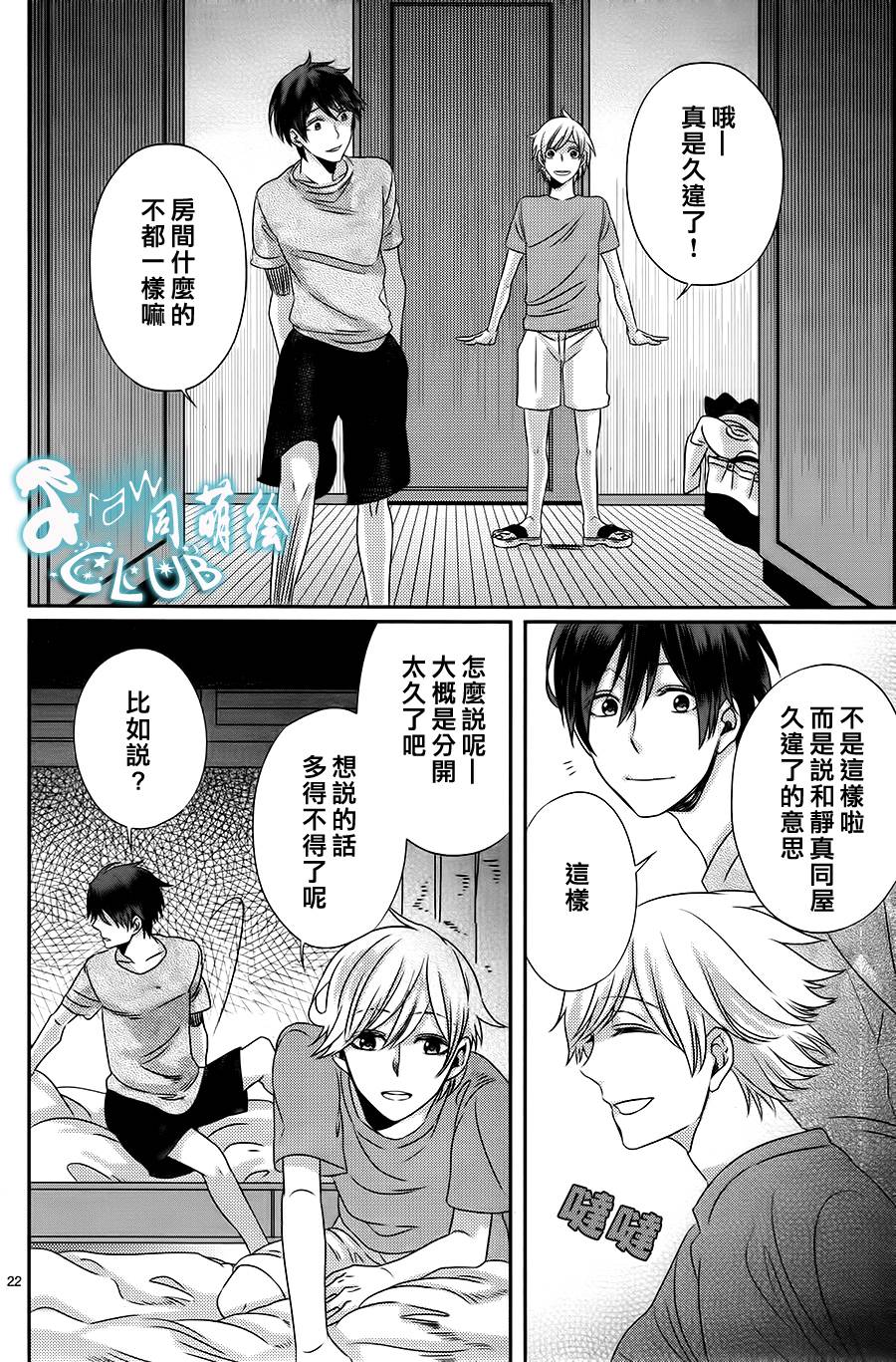 四叶男子宿舍战线韩漫全集-第07话无删减无遮挡章节图片 