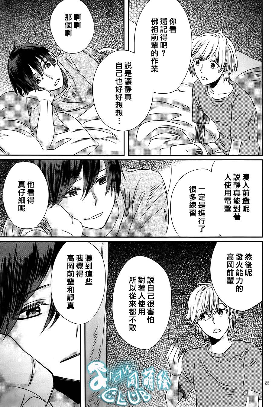 四叶男子宿舍战线韩漫全集-第07话无删减无遮挡章节图片 