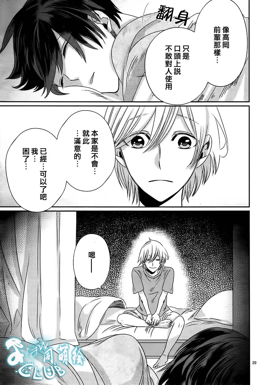 四叶男子宿舍战线韩漫全集-第07话无删减无遮挡章节图片 