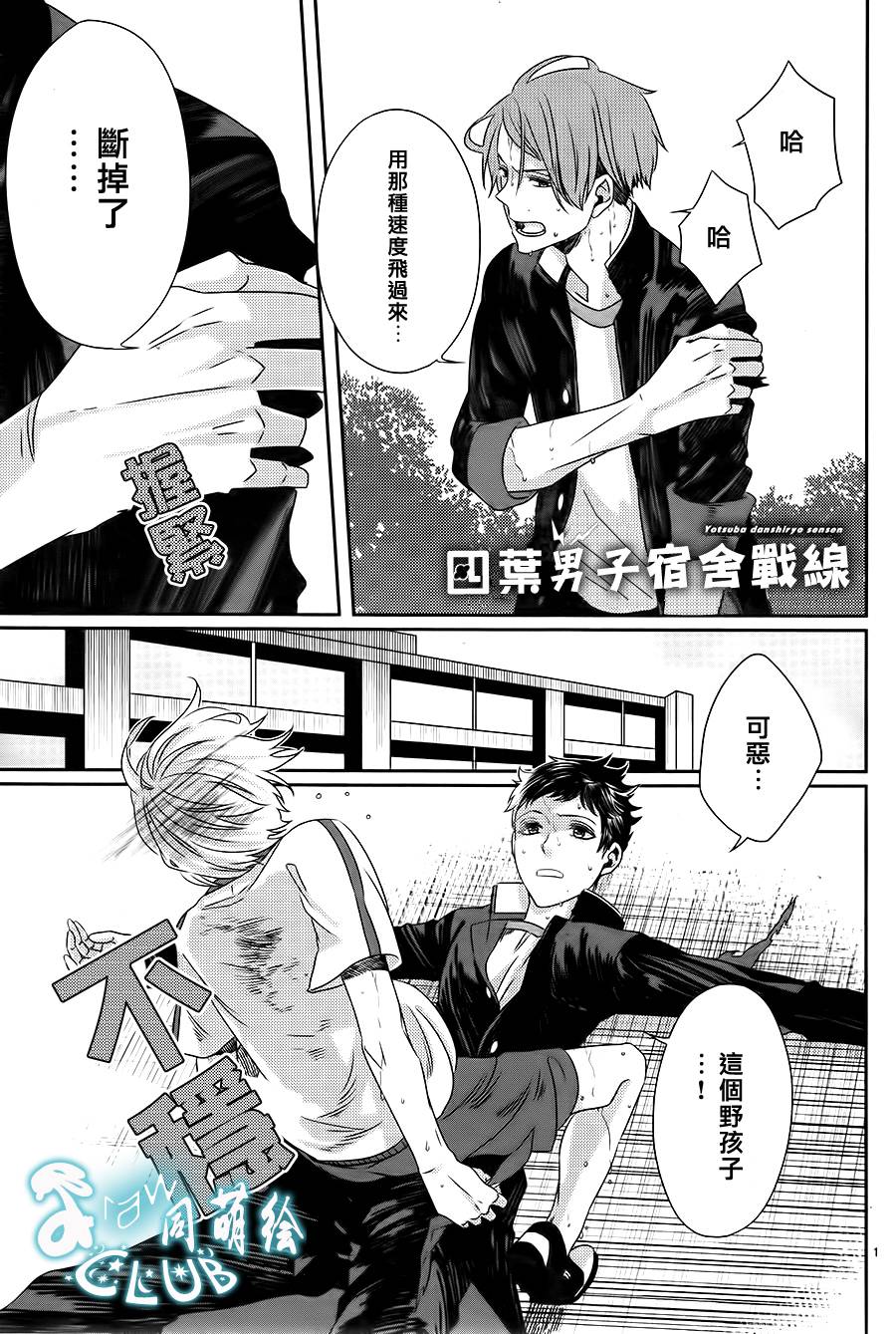 四叶男子宿舍战线韩漫全集-第07话无删减无遮挡章节图片 