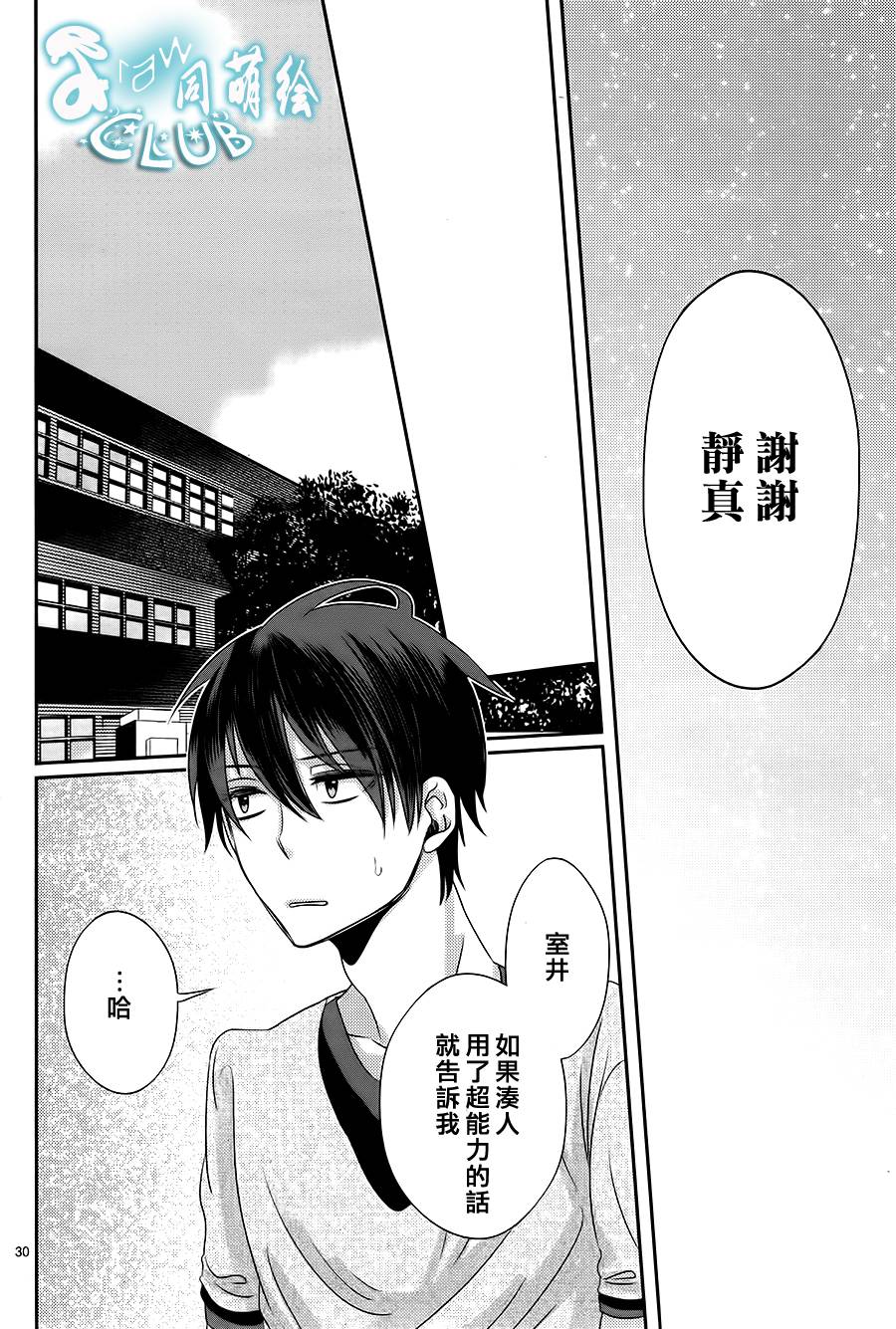 四叶男子宿舍战线韩漫全集-第07话无删减无遮挡章节图片 