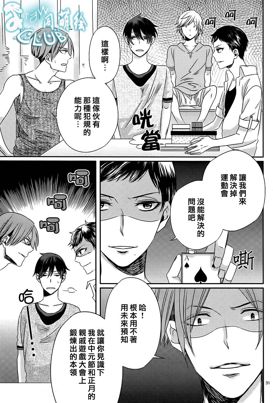 四叶男子宿舍战线韩漫全集-第07话无删减无遮挡章节图片 