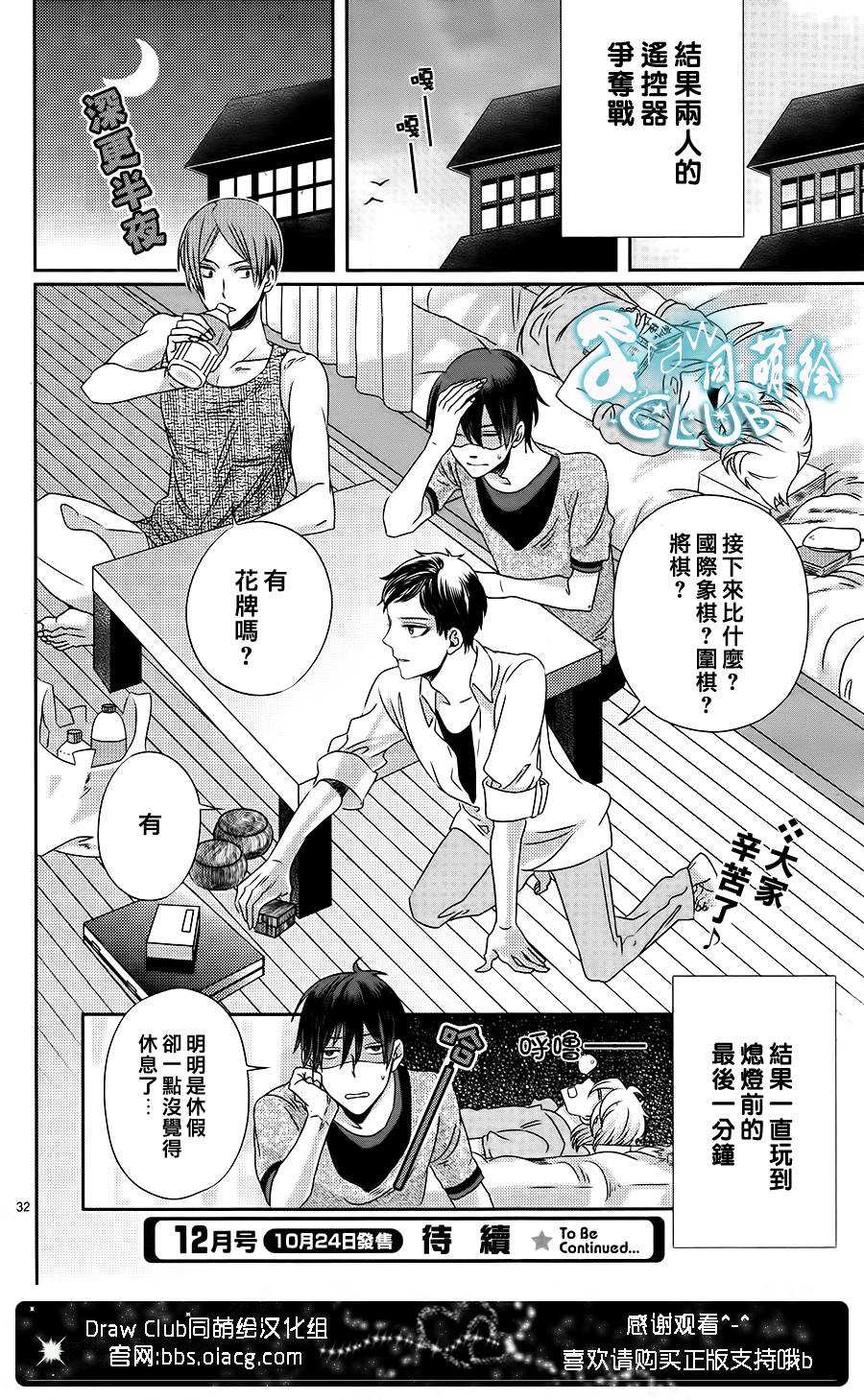 四叶男子宿舍战线韩漫全集-第07话无删减无遮挡章节图片 