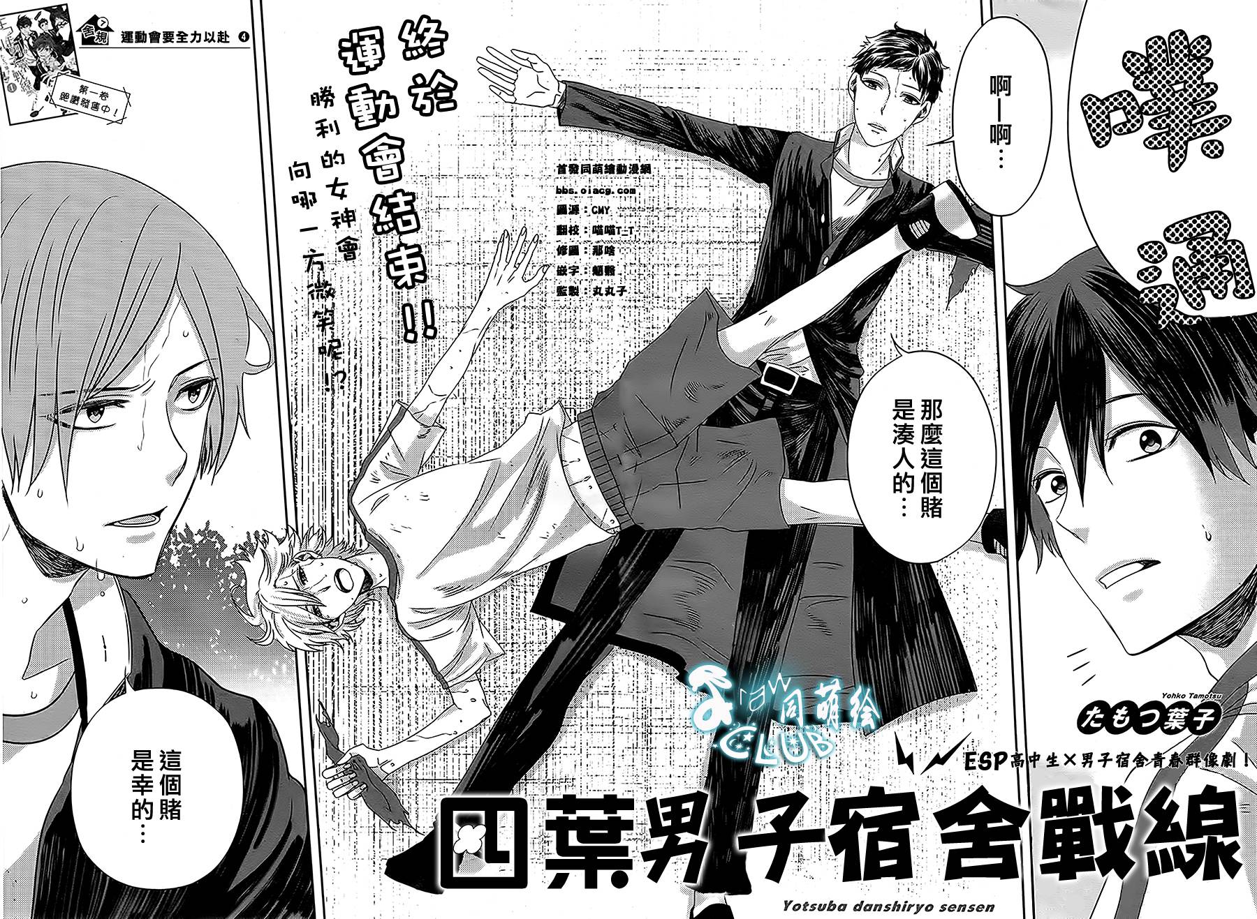 四叶男子宿舍战线韩漫全集-第07话无删减无遮挡章节图片 