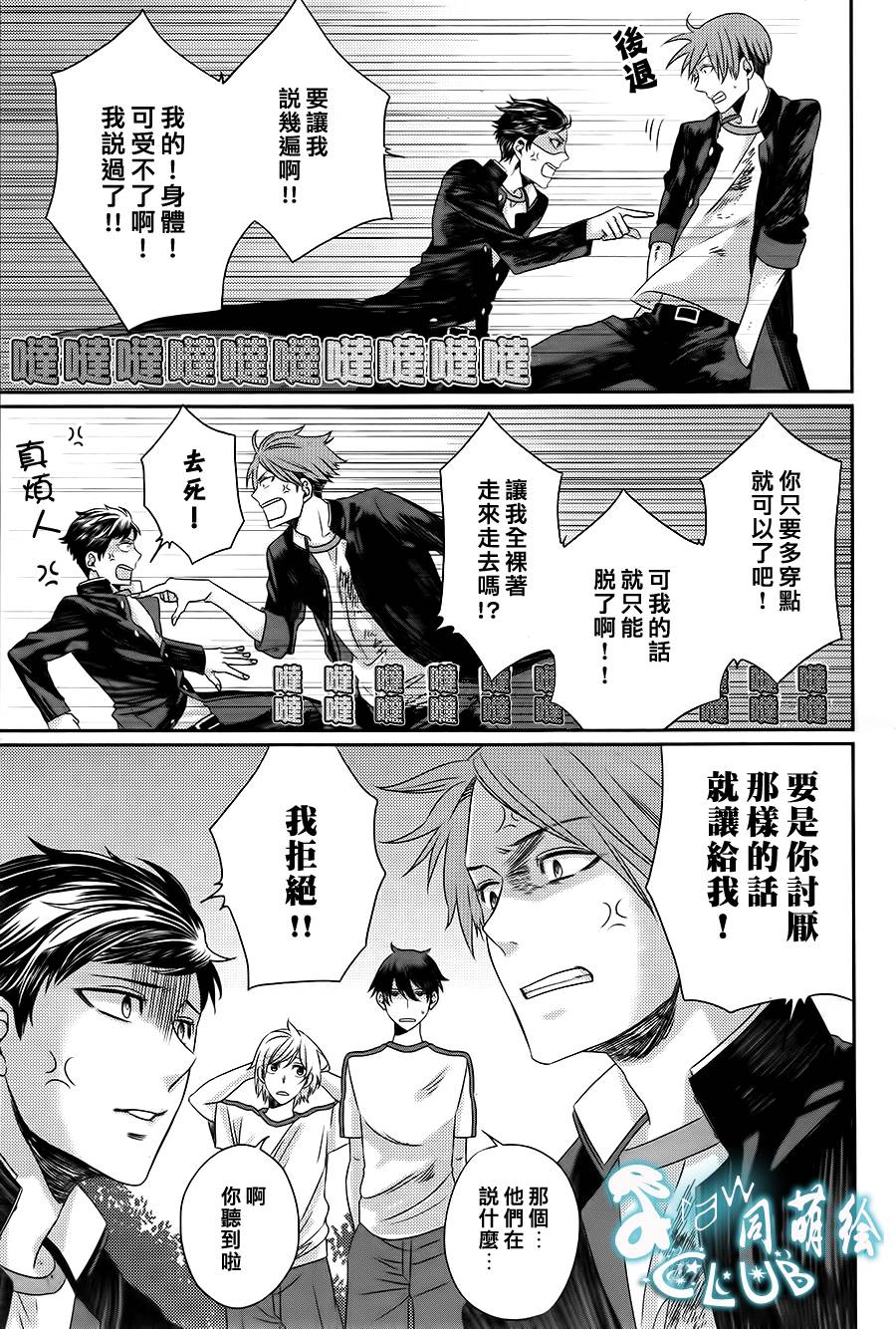 四叶男子宿舍战线韩漫全集-第07话无删减无遮挡章节图片 