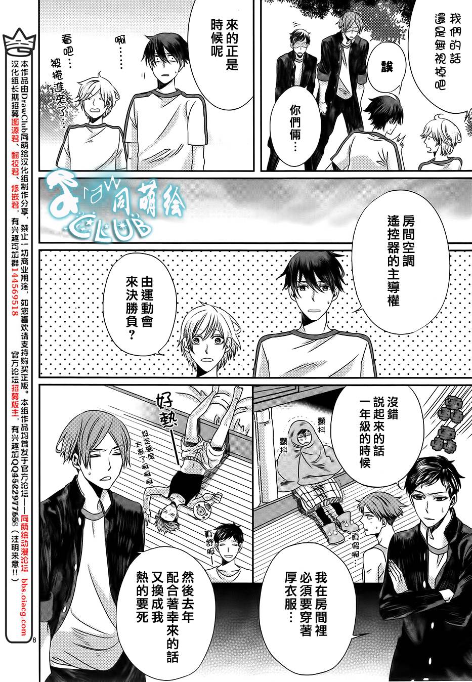 四叶男子宿舍战线韩漫全集-第07话无删减无遮挡章节图片 