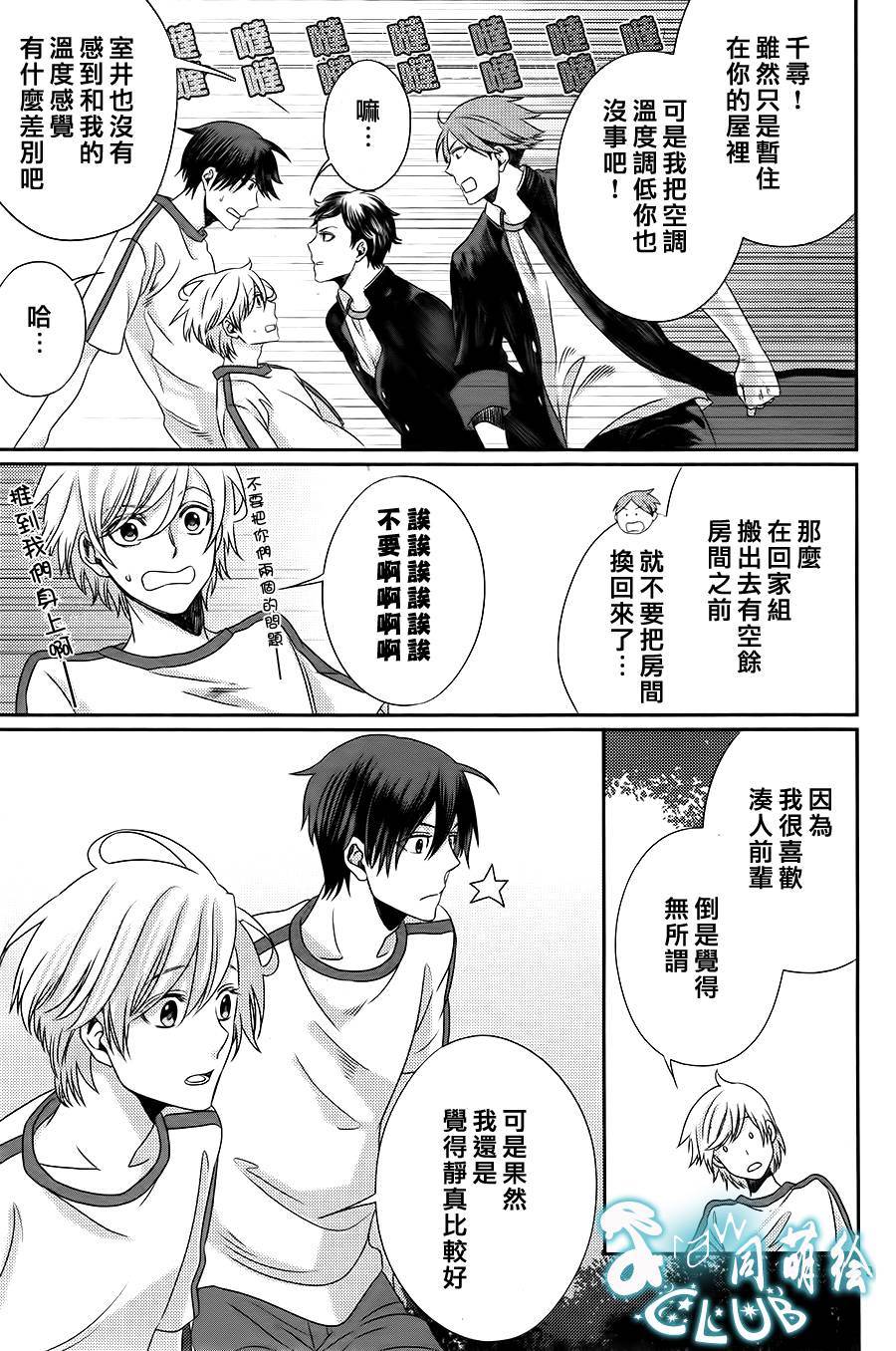 四叶男子宿舍战线韩漫全集-第07话无删减无遮挡章节图片 