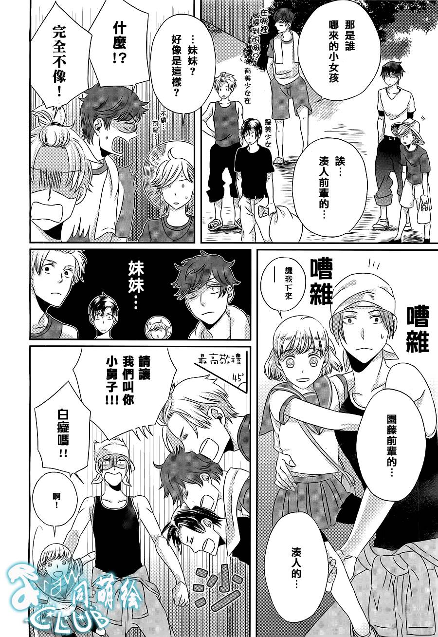 四叶男子宿舍战线韩漫全集-第08话无删减无遮挡章节图片 