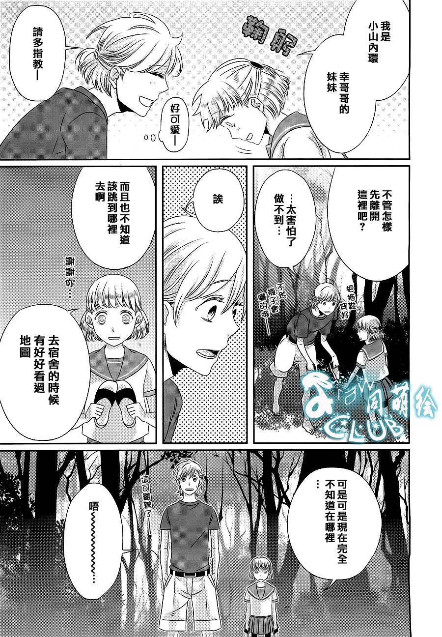 四叶男子宿舍战线韩漫全集-第08话无删减无遮挡章节图片 