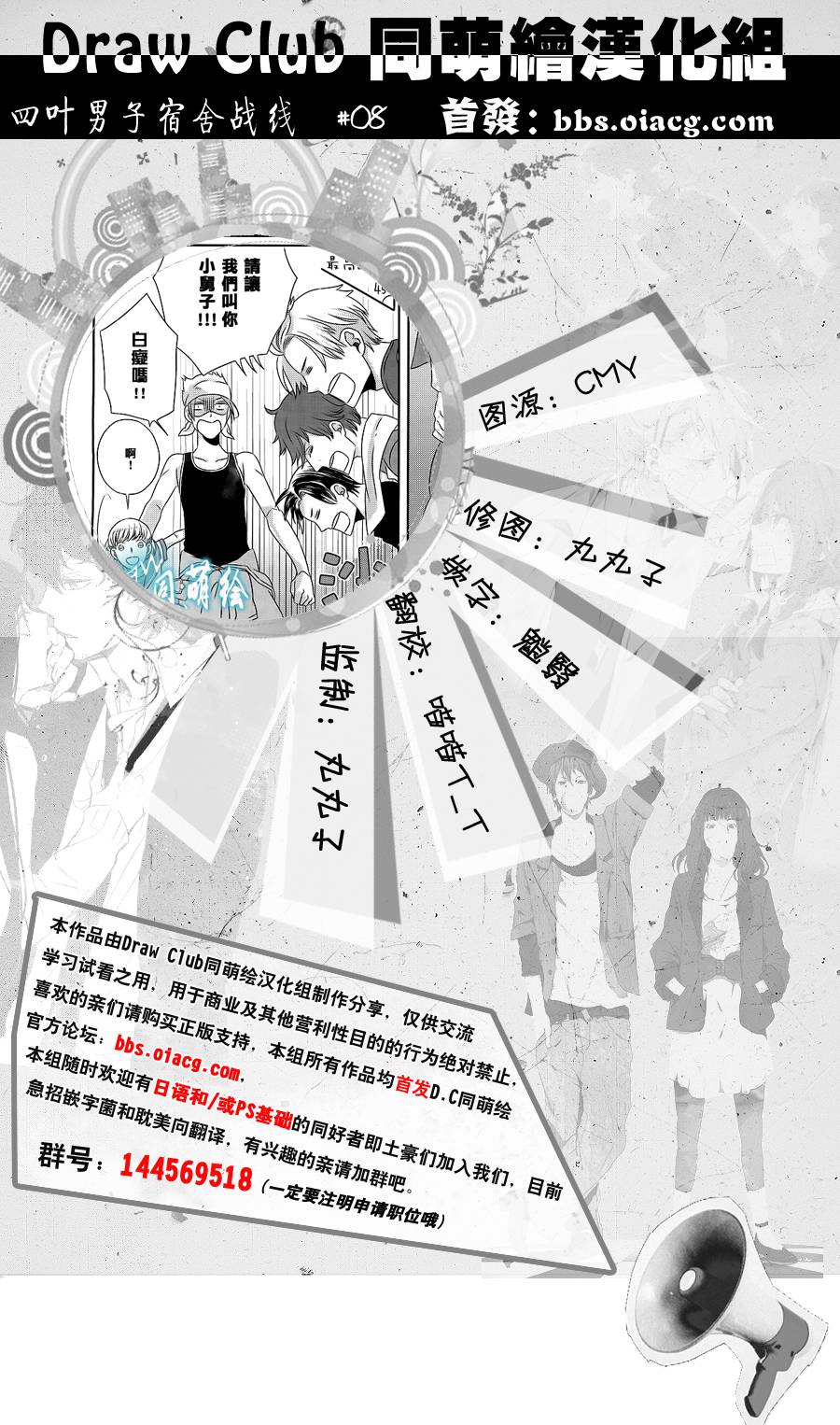 四叶男子宿舍战线韩漫全集-第08话无删减无遮挡章节图片 