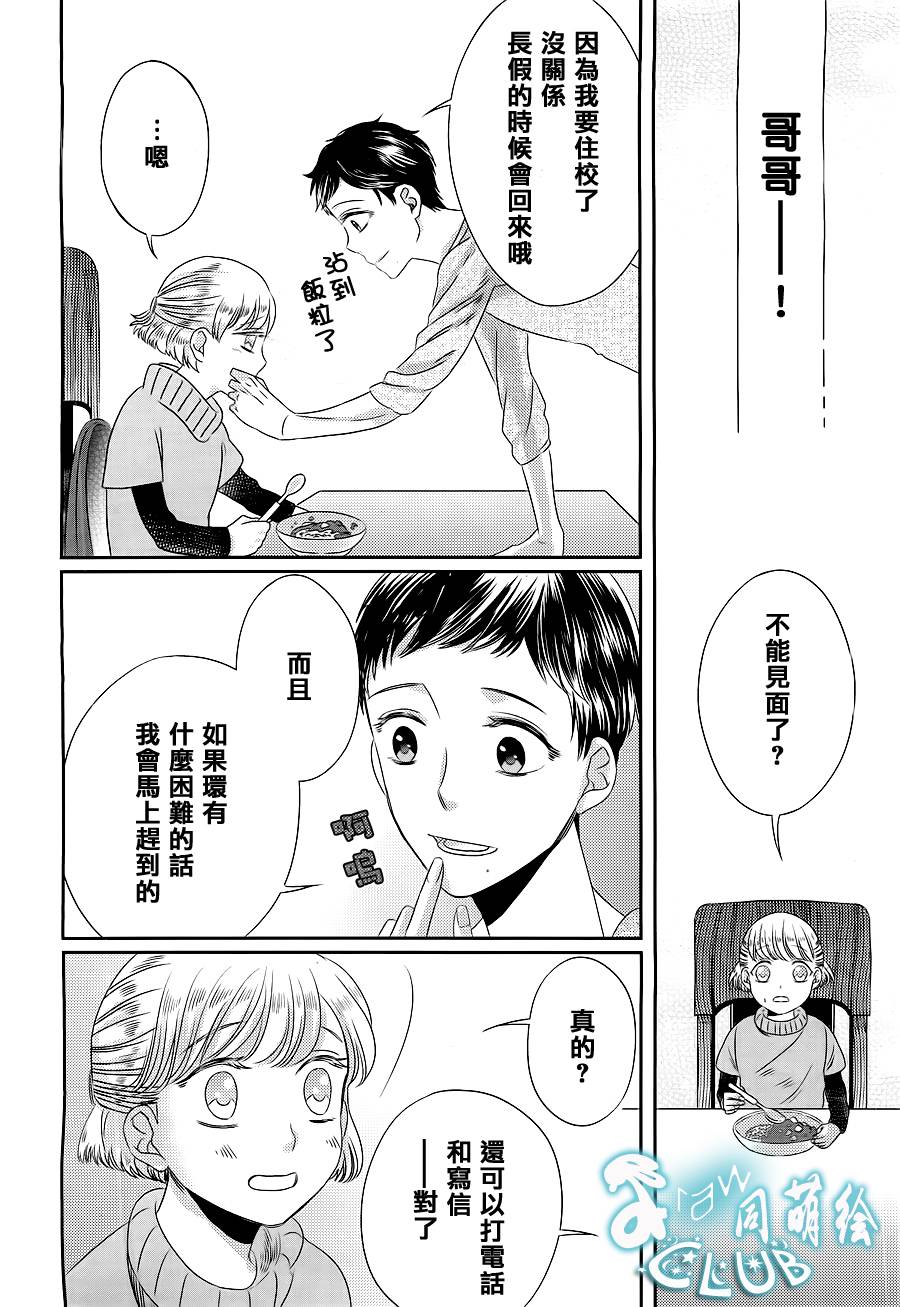 四叶男子宿舍战线韩漫全集-第08话无删减无遮挡章节图片 