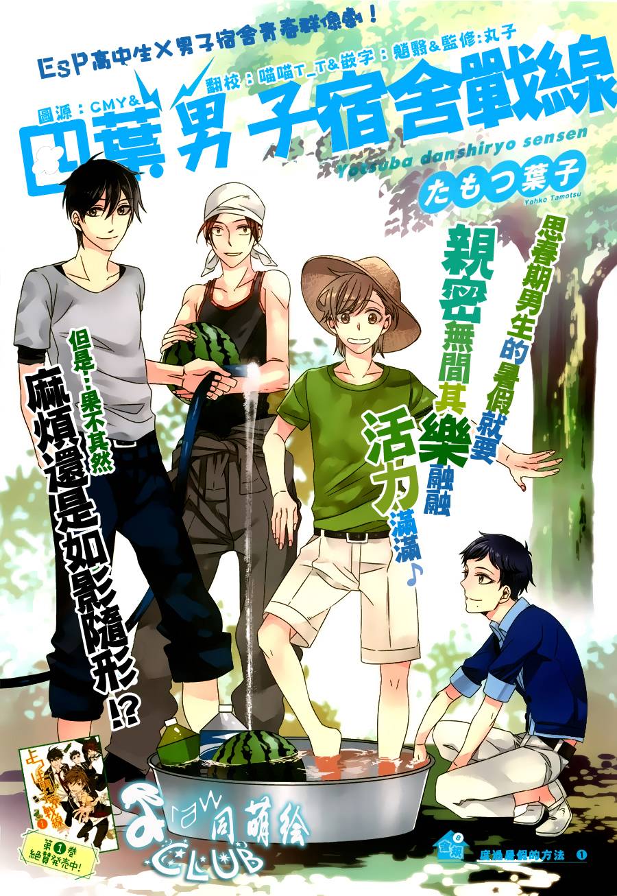 四叶男子宿舍战线韩漫全集-第08话无删减无遮挡章节图片 