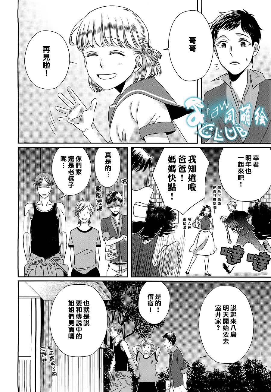 四叶男子宿舍战线韩漫全集-第08话无删减无遮挡章节图片 