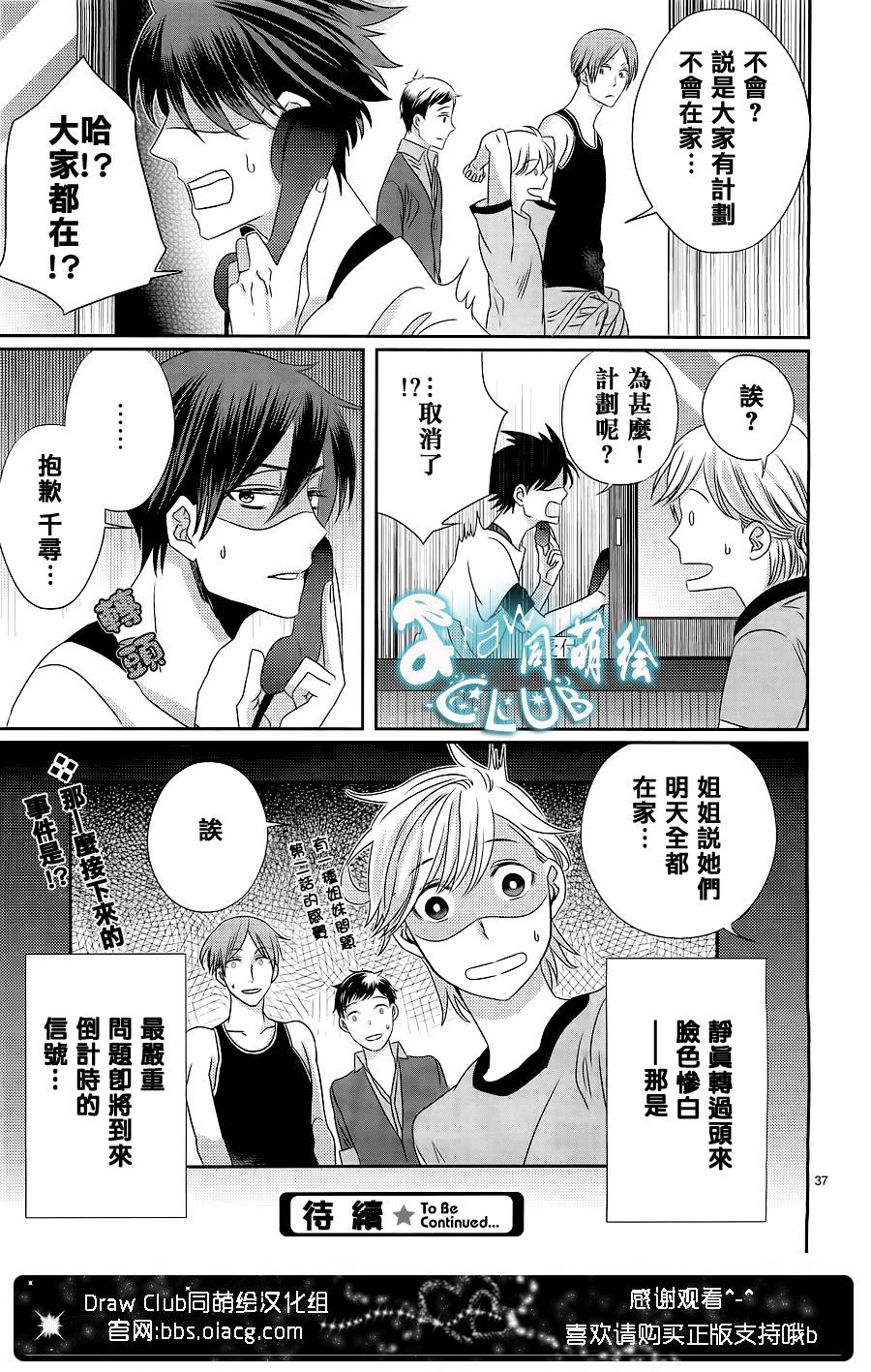 四叶男子宿舍战线韩漫全集-第08话无删减无遮挡章节图片 