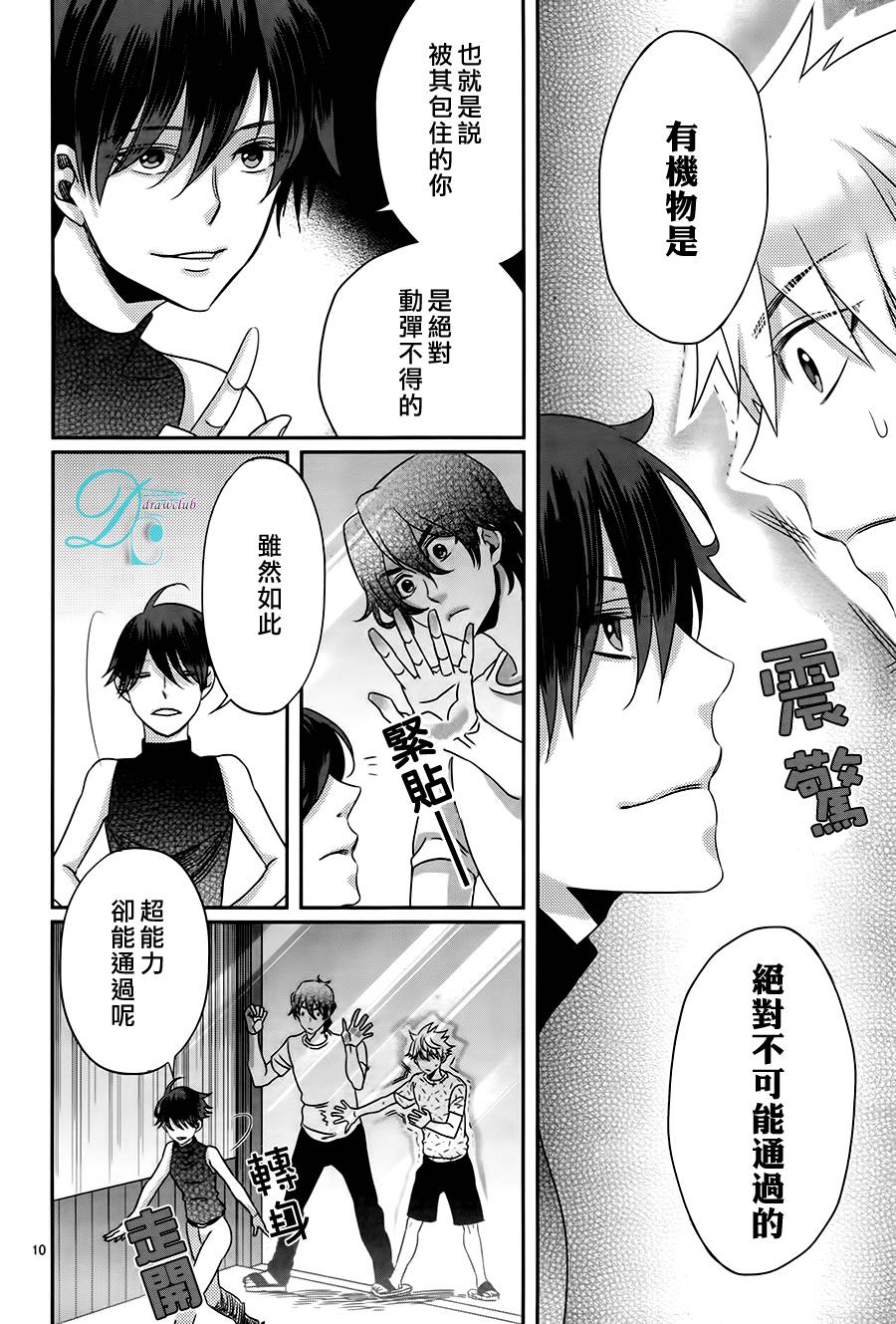 四叶男子宿舍战线韩漫全集-第10话无删减无遮挡章节图片 