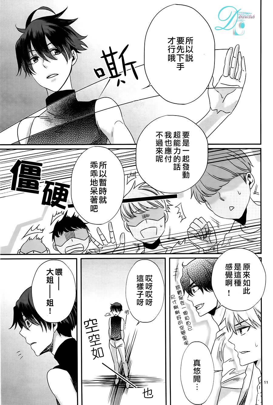 四叶男子宿舍战线韩漫全集-第10话无删减无遮挡章节图片 