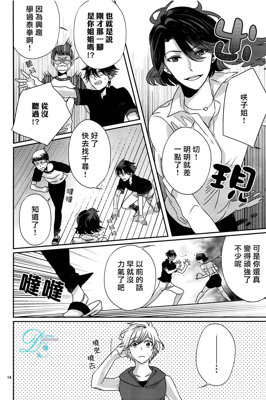 四叶男子宿舍战线韩漫全集-第10话无删减无遮挡章节图片 