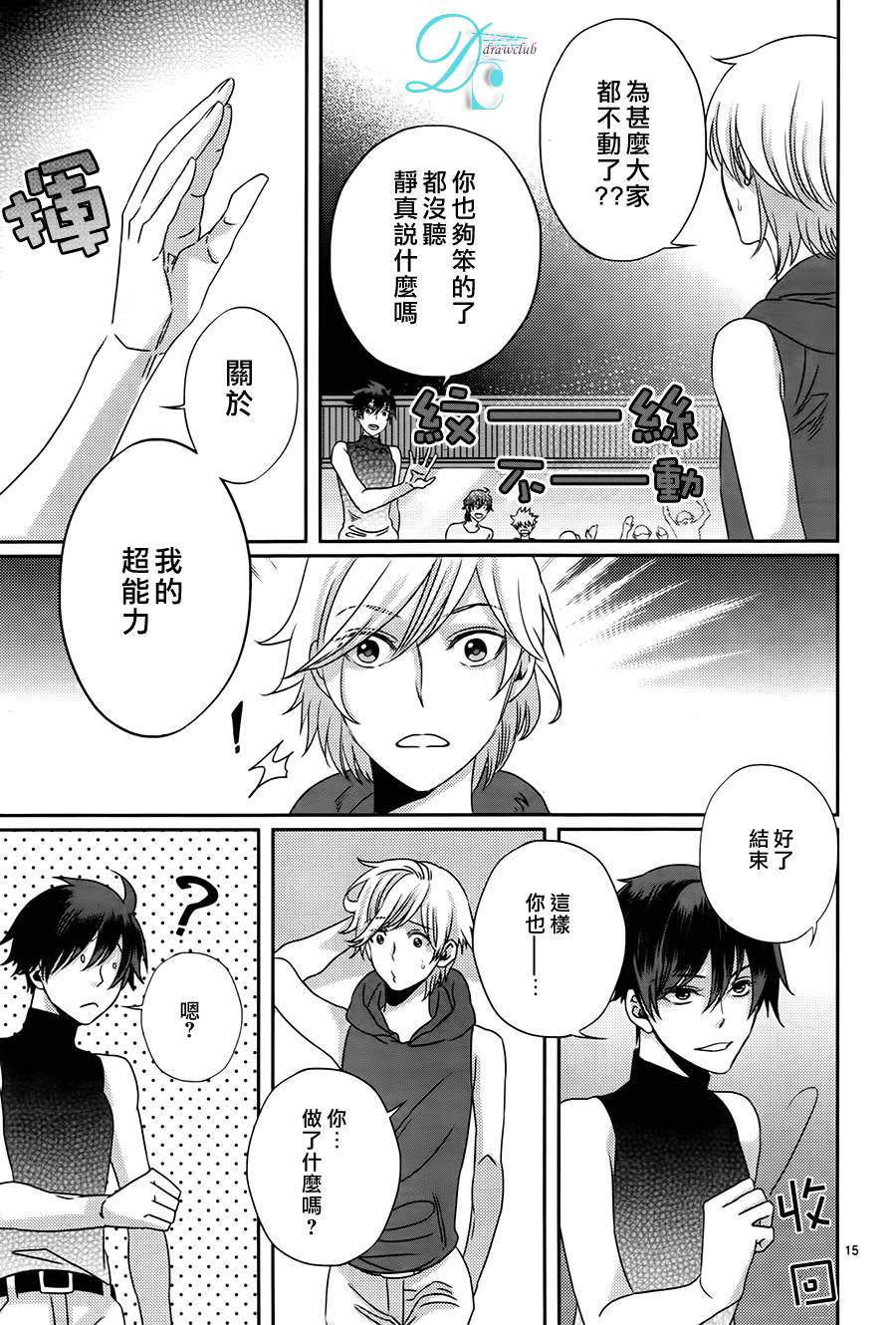 四叶男子宿舍战线韩漫全集-第10话无删减无遮挡章节图片 