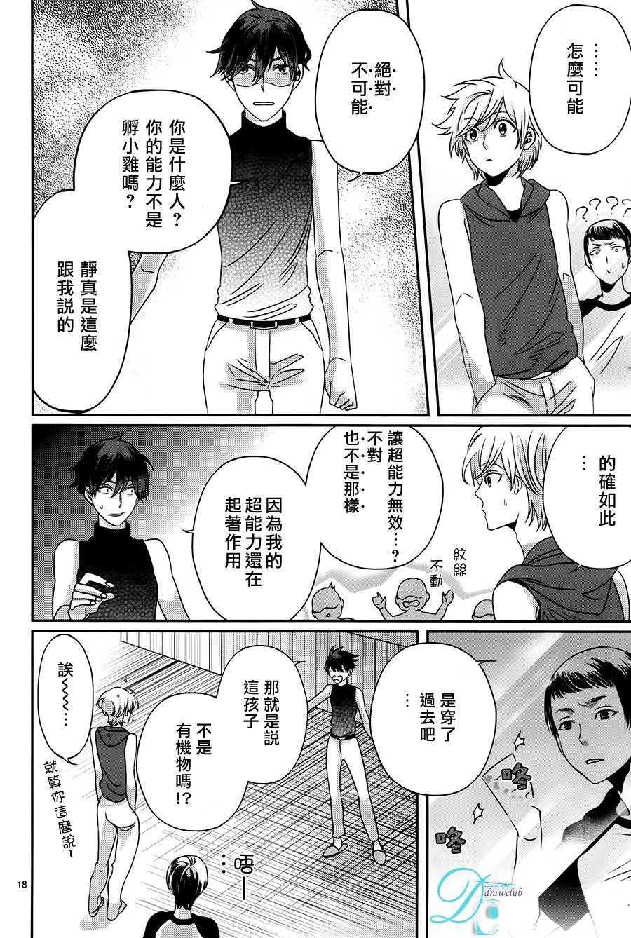 四叶男子宿舍战线韩漫全集-第10话无删减无遮挡章节图片 