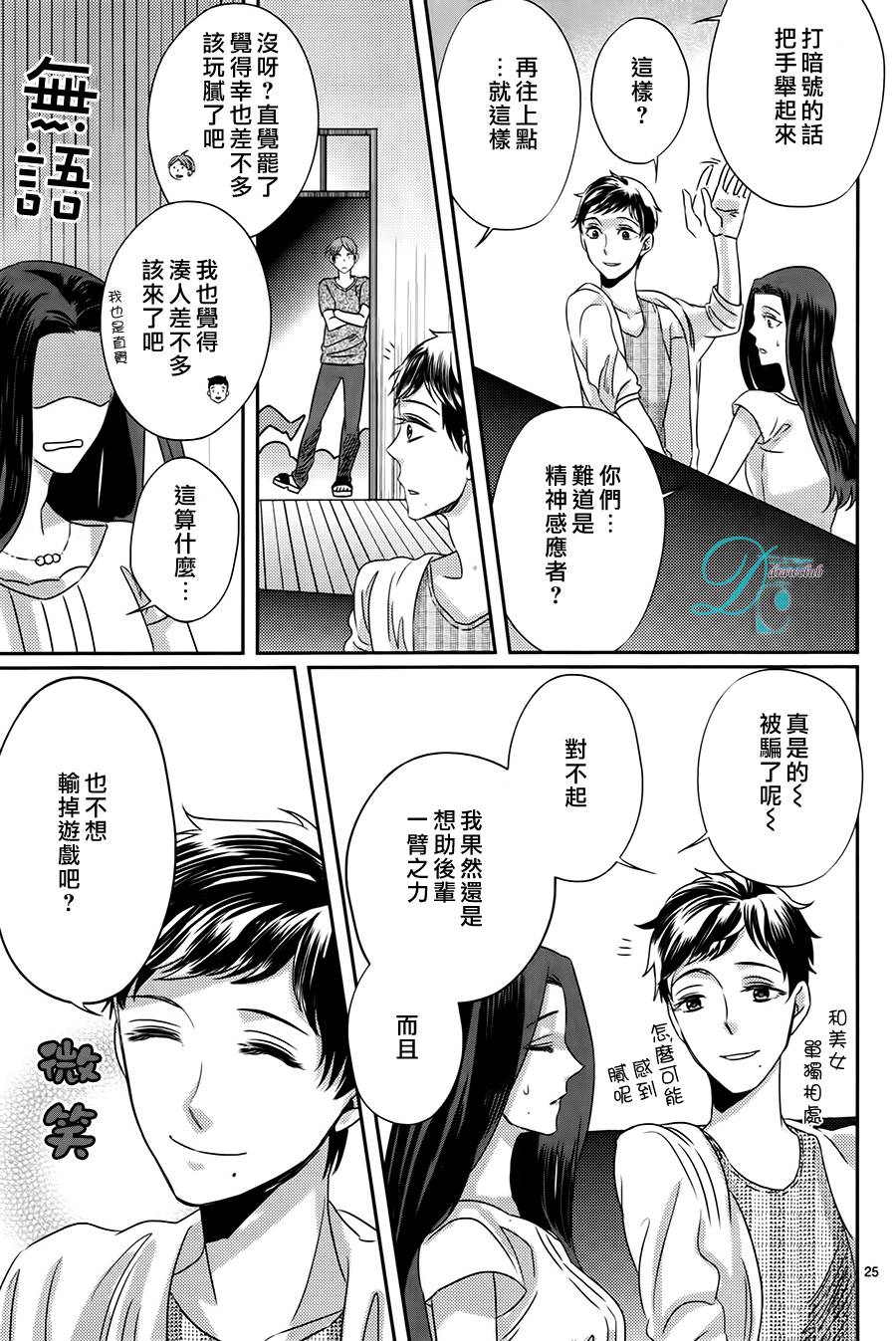 四叶男子宿舍战线韩漫全集-第10话无删减无遮挡章节图片 