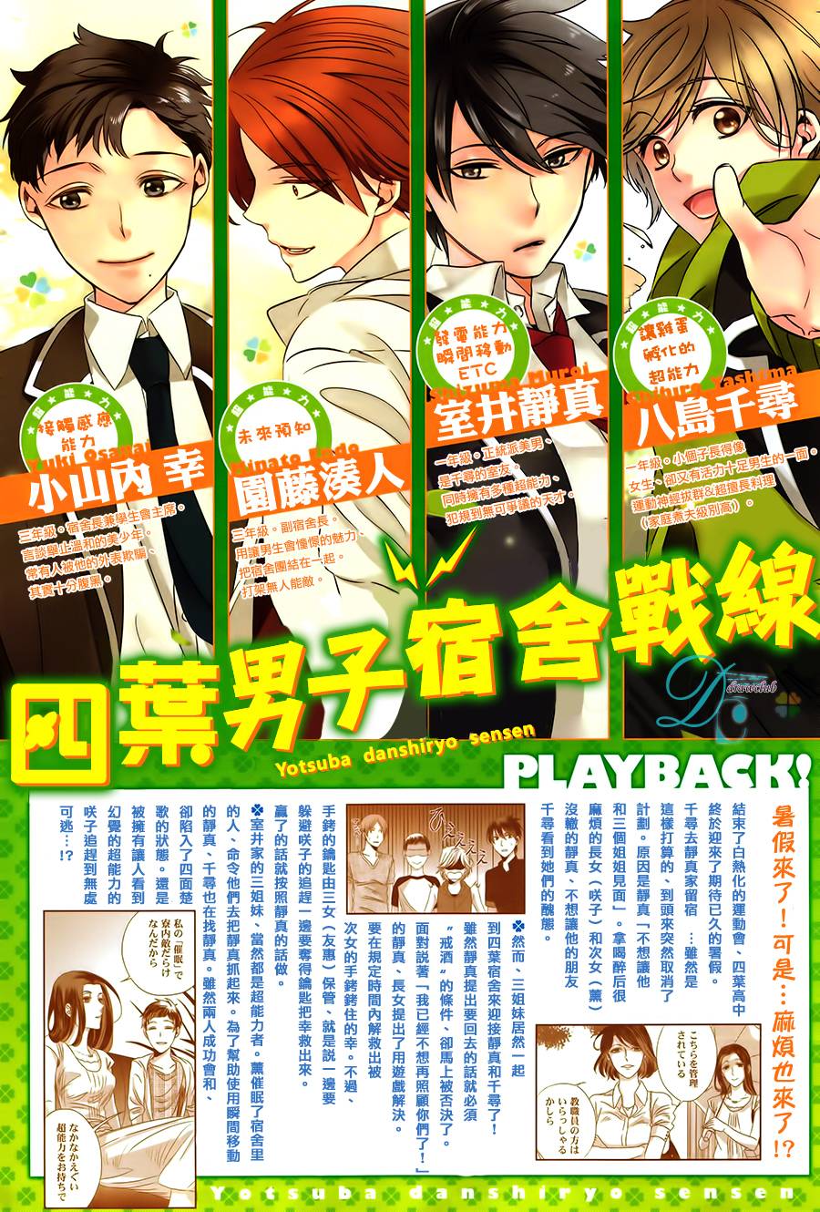 四叶男子宿舍战线韩漫全集-第10话无删减无遮挡章节图片 