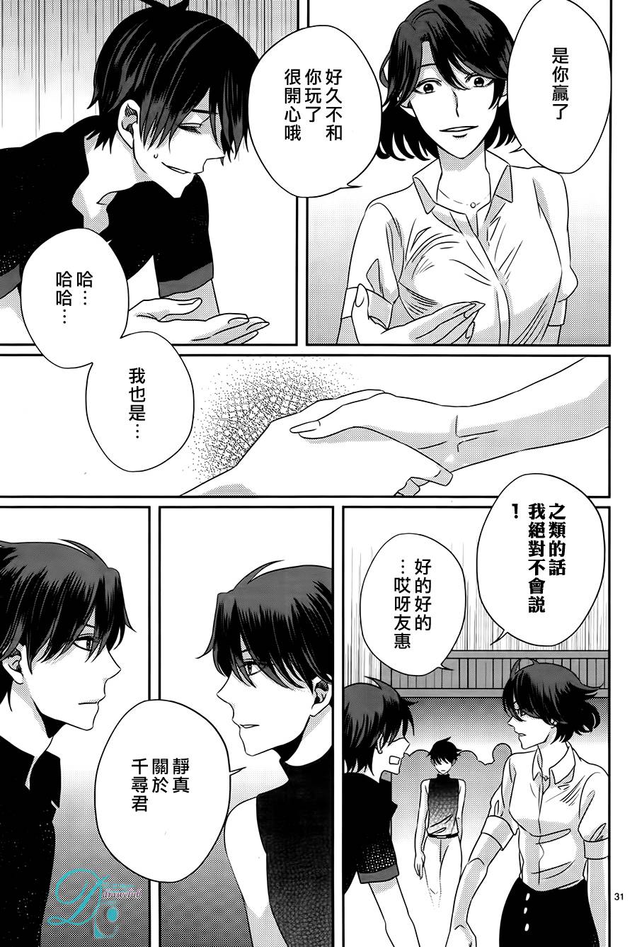 四叶男子宿舍战线韩漫全集-第10话无删减无遮挡章节图片 