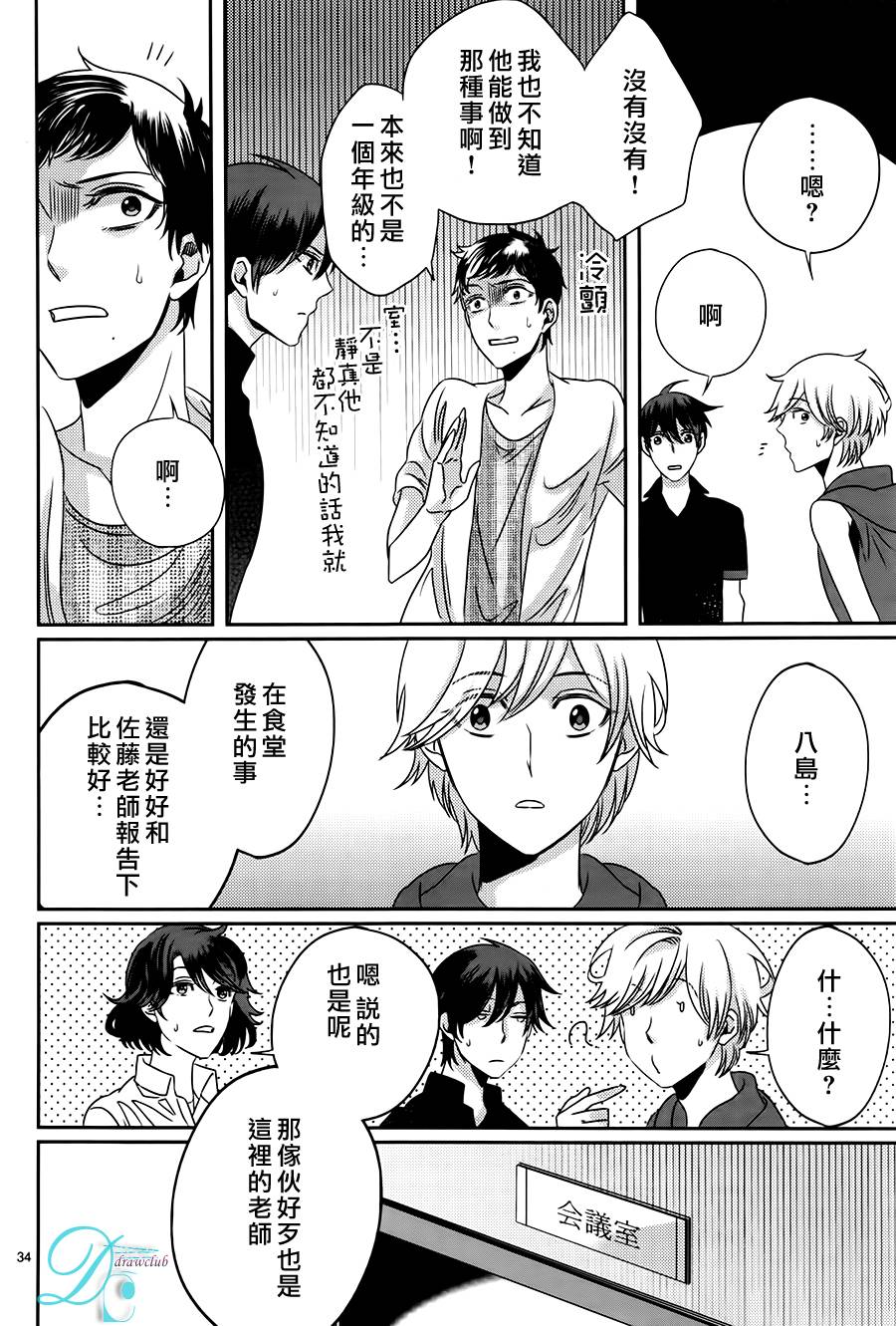 四叶男子宿舍战线韩漫全集-第10话无删减无遮挡章节图片 