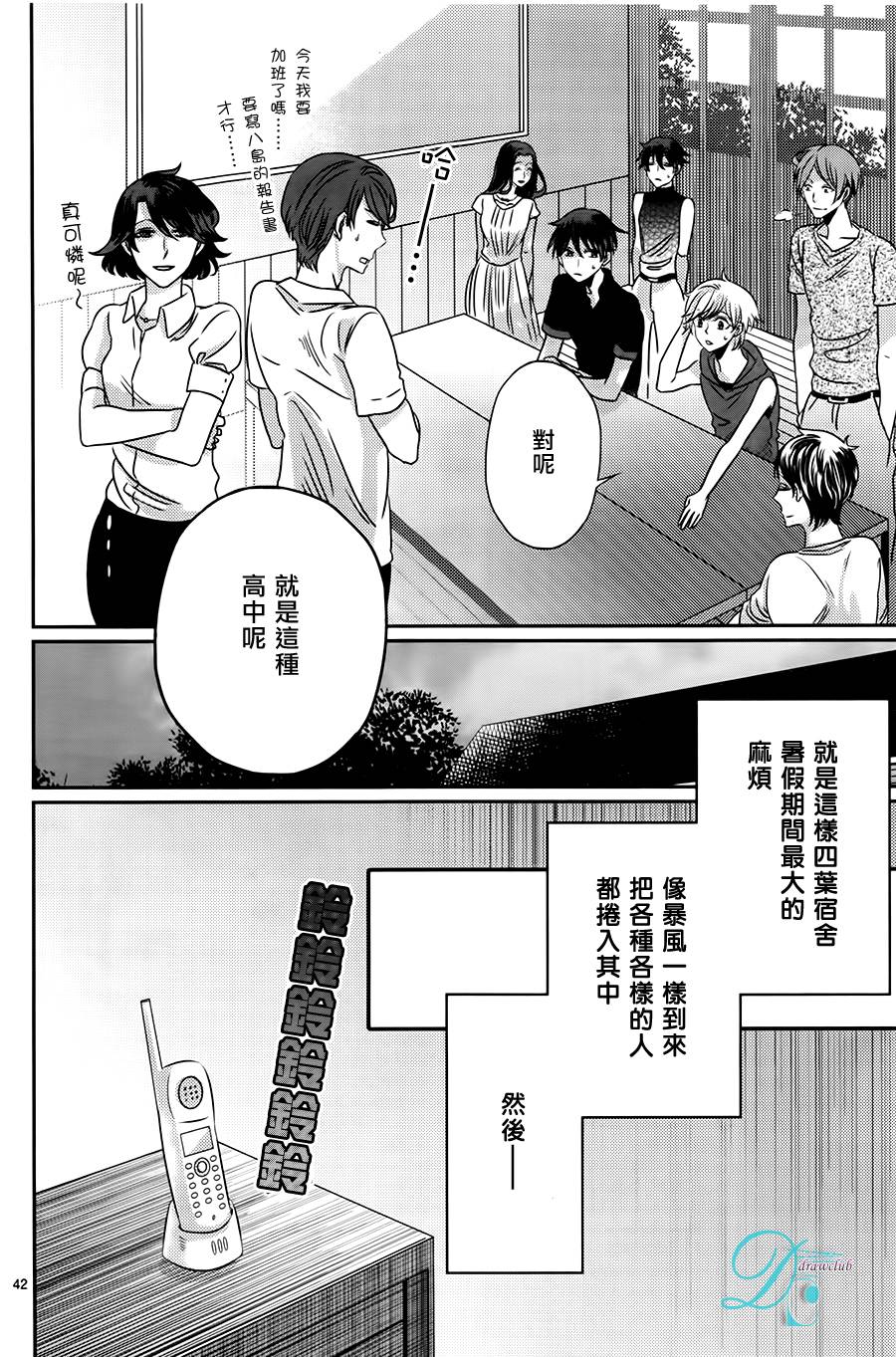 四叶男子宿舍战线韩漫全集-第10话无删减无遮挡章节图片 
