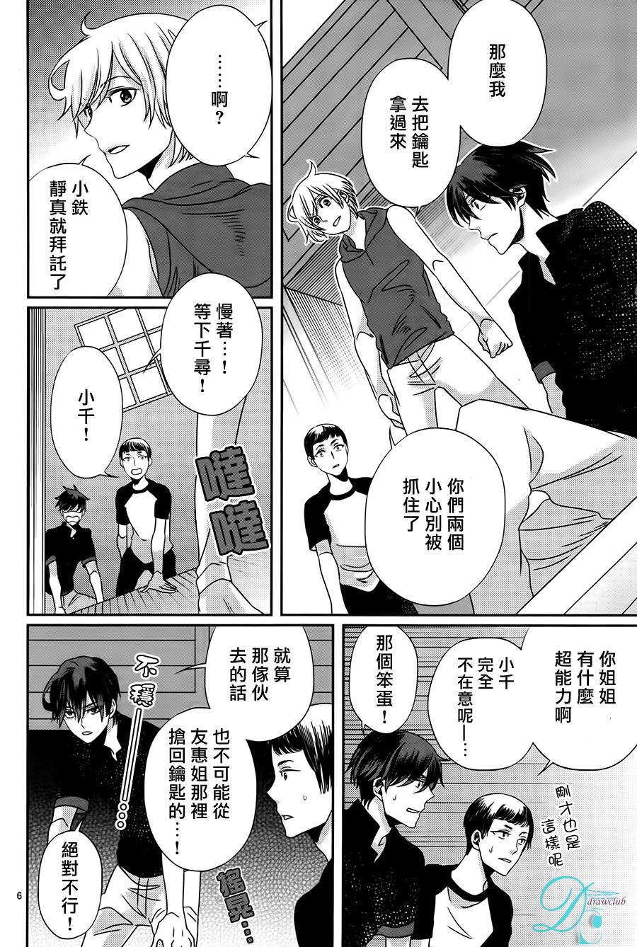 四叶男子宿舍战线韩漫全集-第10话无删减无遮挡章节图片 