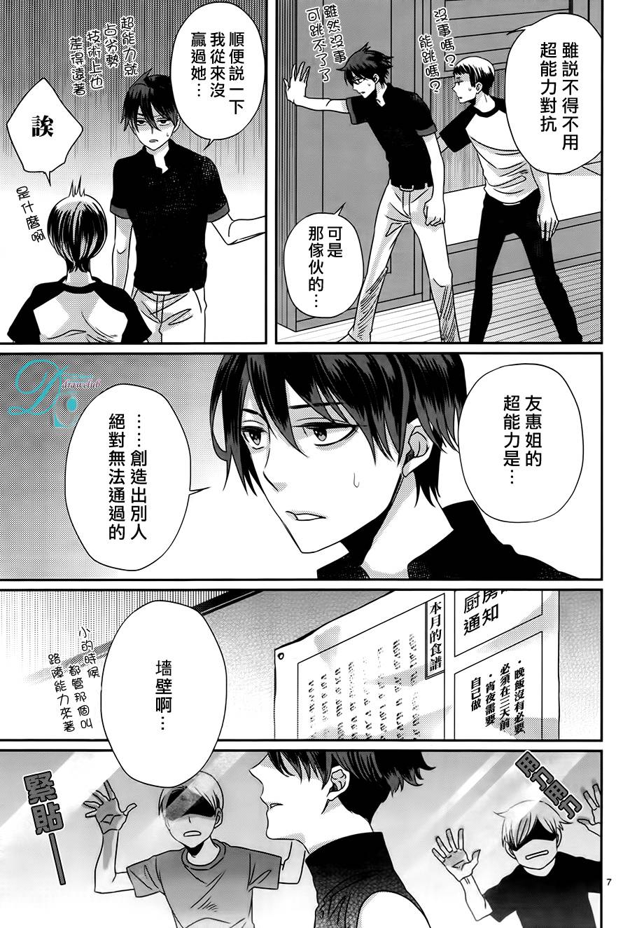 四叶男子宿舍战线韩漫全集-第10话无删减无遮挡章节图片 