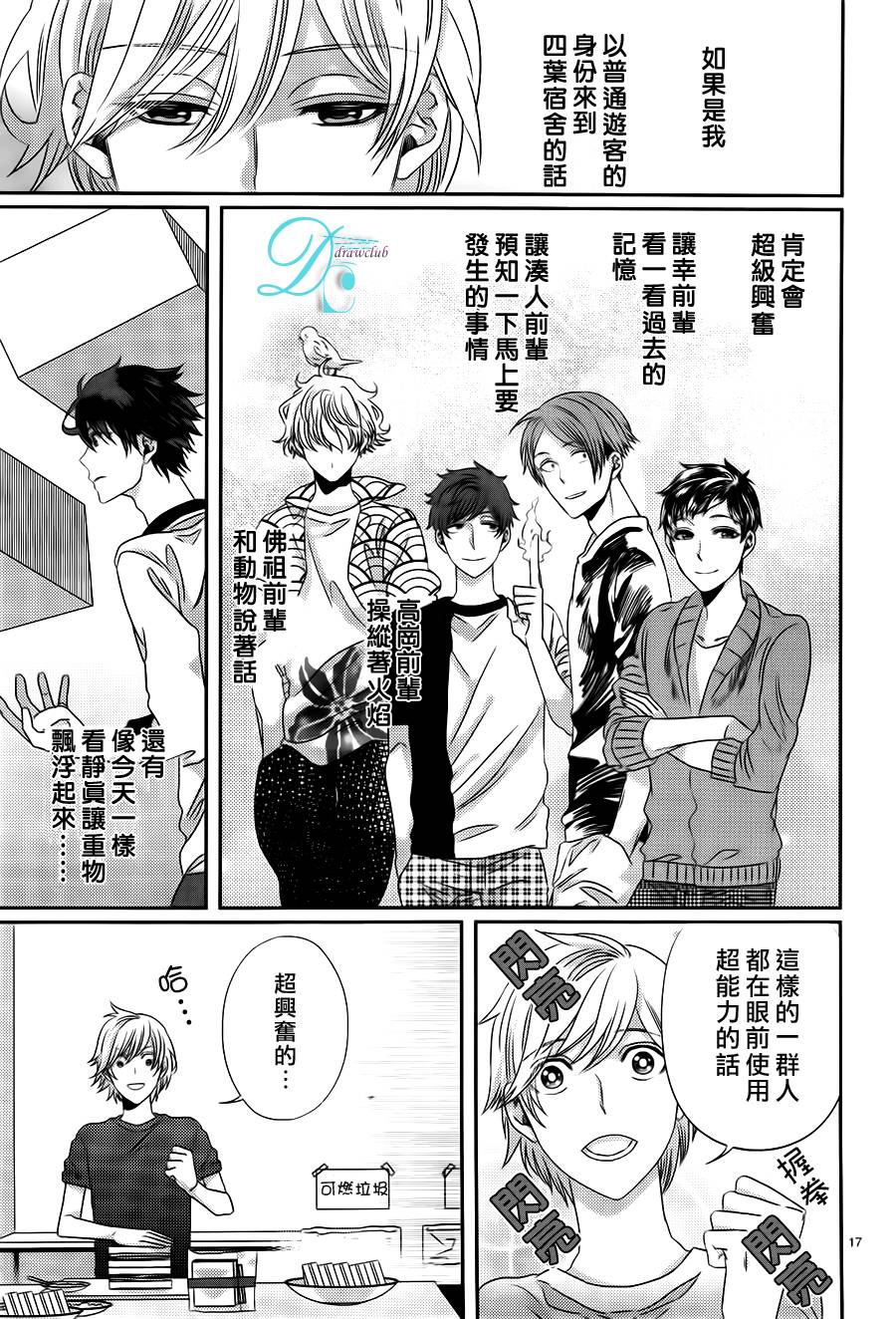 四叶男子宿舍战线韩漫全集-第11话无删减无遮挡章节图片 