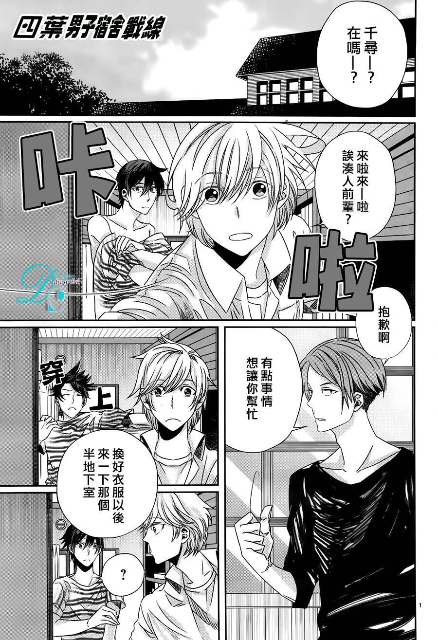 四叶男子宿舍战线韩漫全集-第11话无删减无遮挡章节图片 
