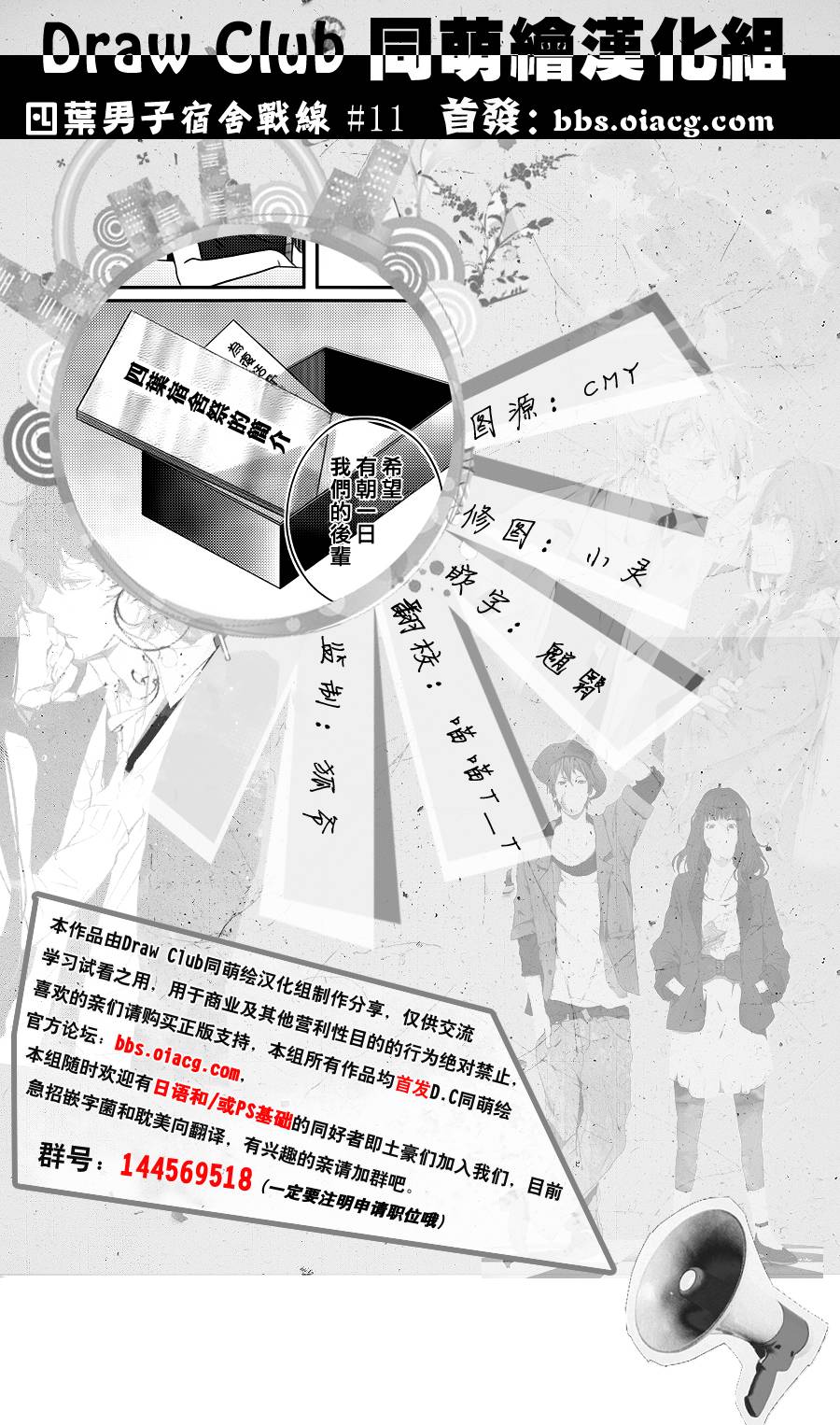 四叶男子宿舍战线韩漫全集-第11话无删减无遮挡章节图片 