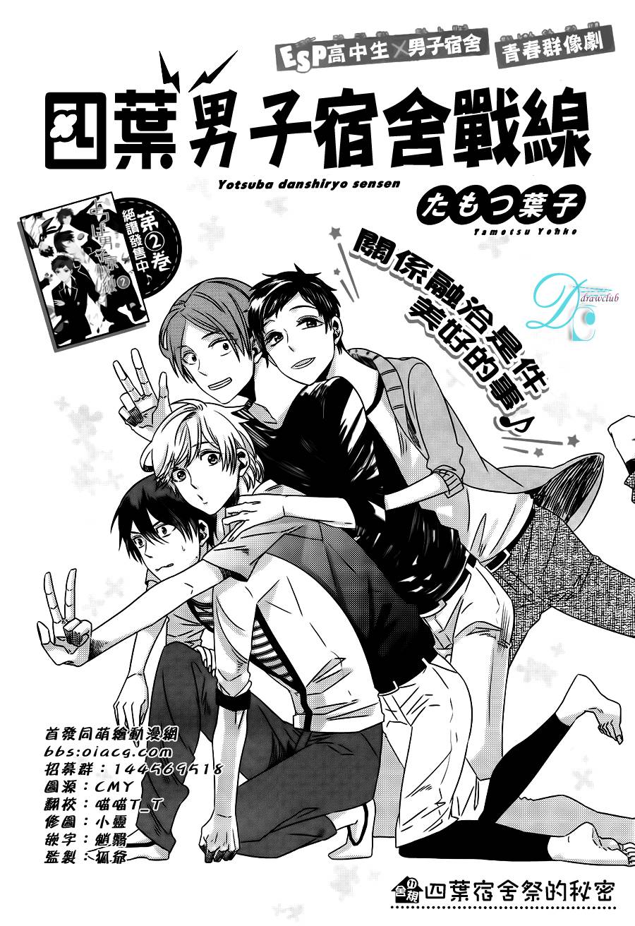四叶男子宿舍战线韩漫全集-第11话无删减无遮挡章节图片 