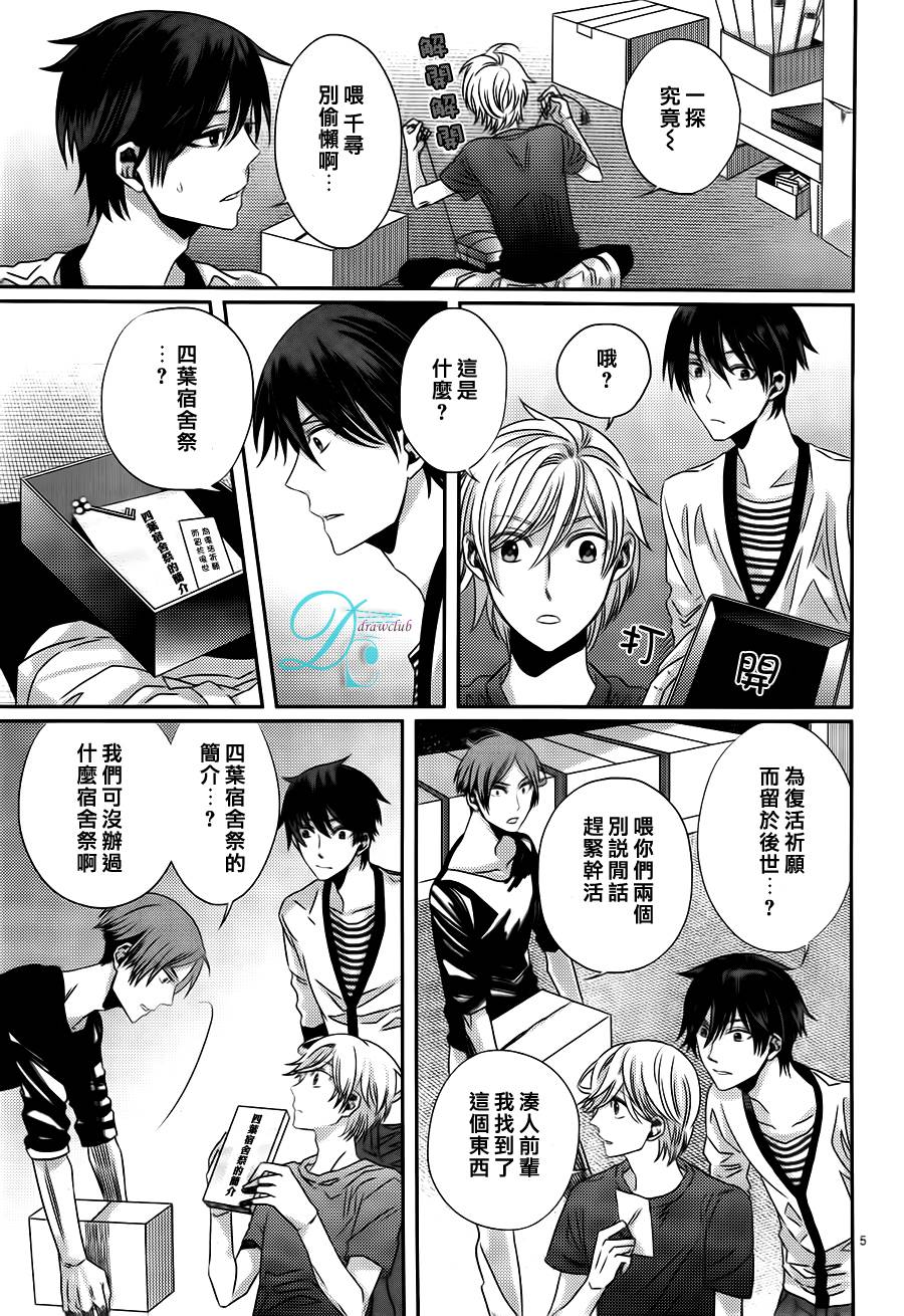 四叶男子宿舍战线韩漫全集-第11话无删减无遮挡章节图片 