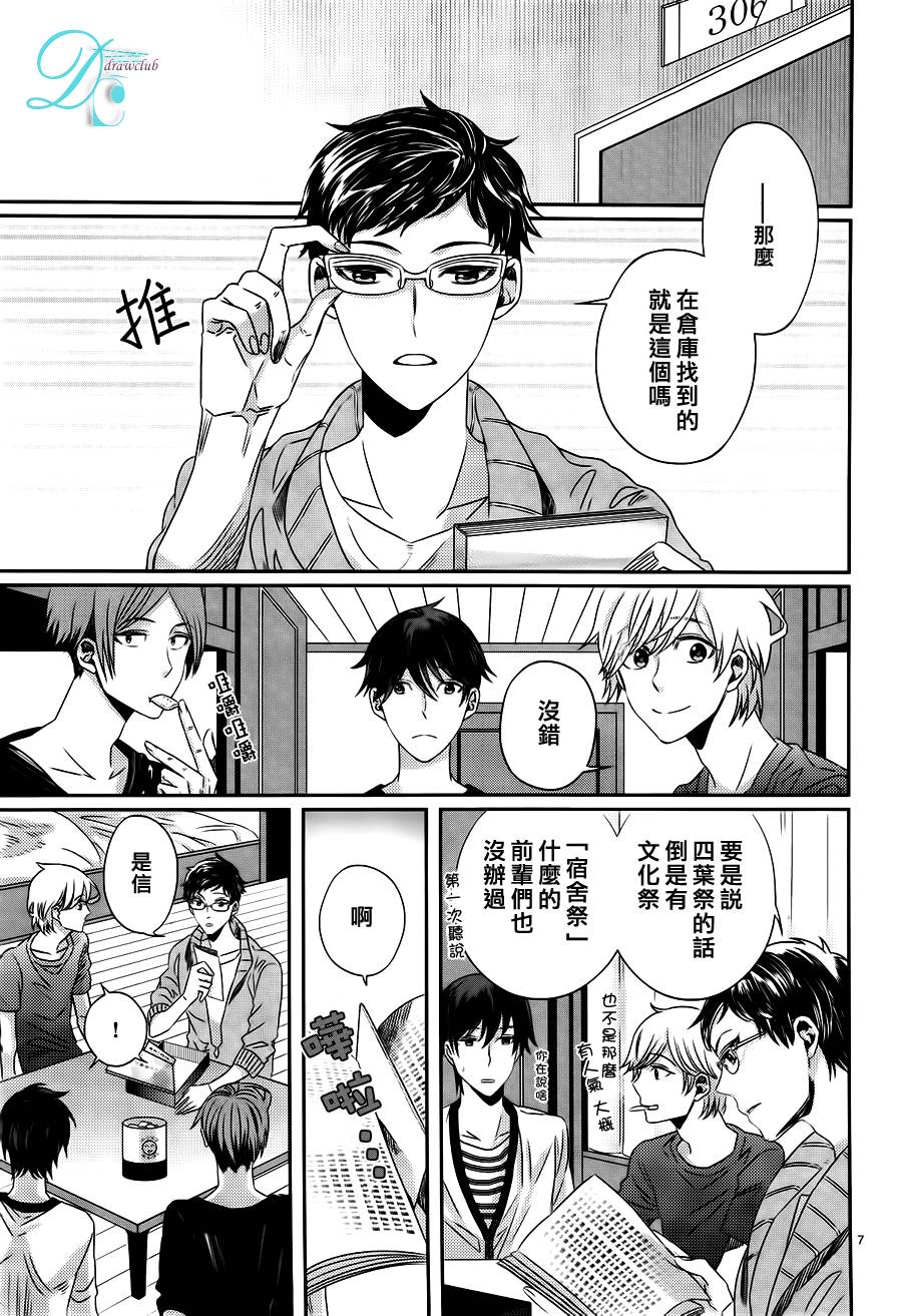 四叶男子宿舍战线韩漫全集-第11话无删减无遮挡章节图片 