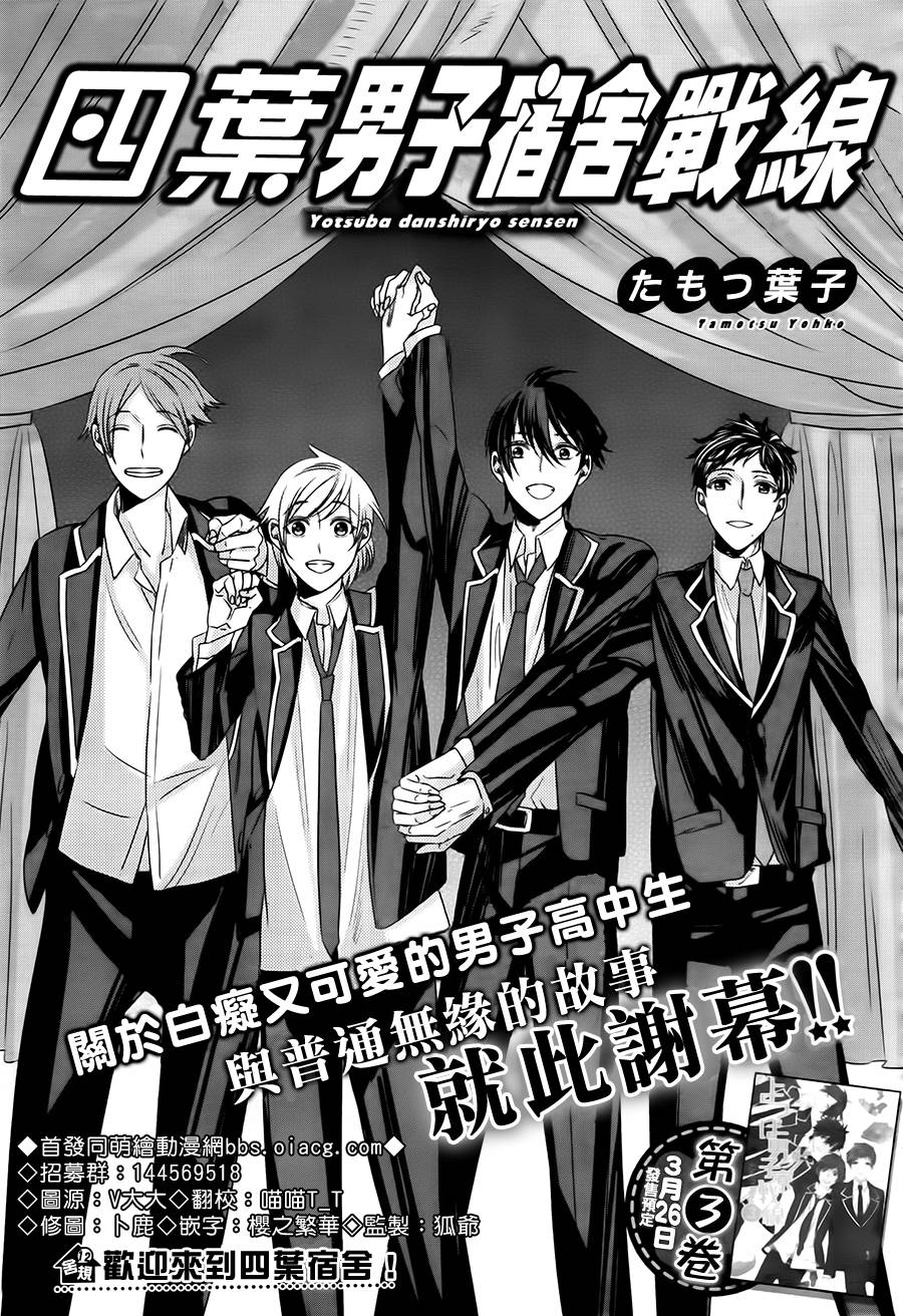 四叶男子宿舍战线韩漫全集-第12话无删减无遮挡章节图片 