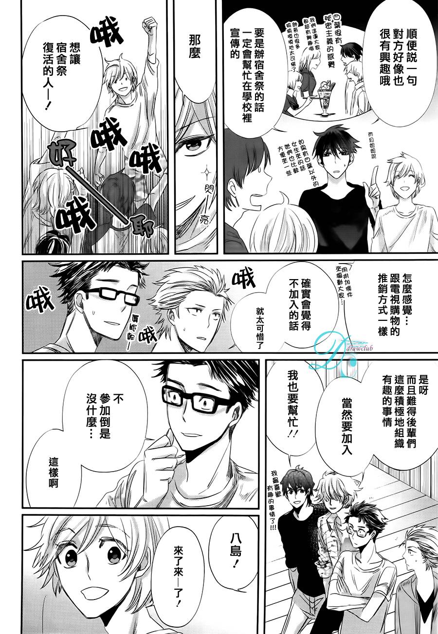 四叶男子宿舍战线韩漫全集-第12话无删减无遮挡章节图片 