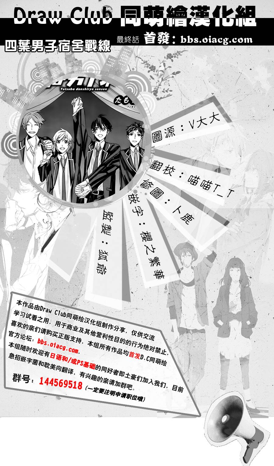 四叶男子宿舍战线韩漫全集-第12话无删减无遮挡章节图片 