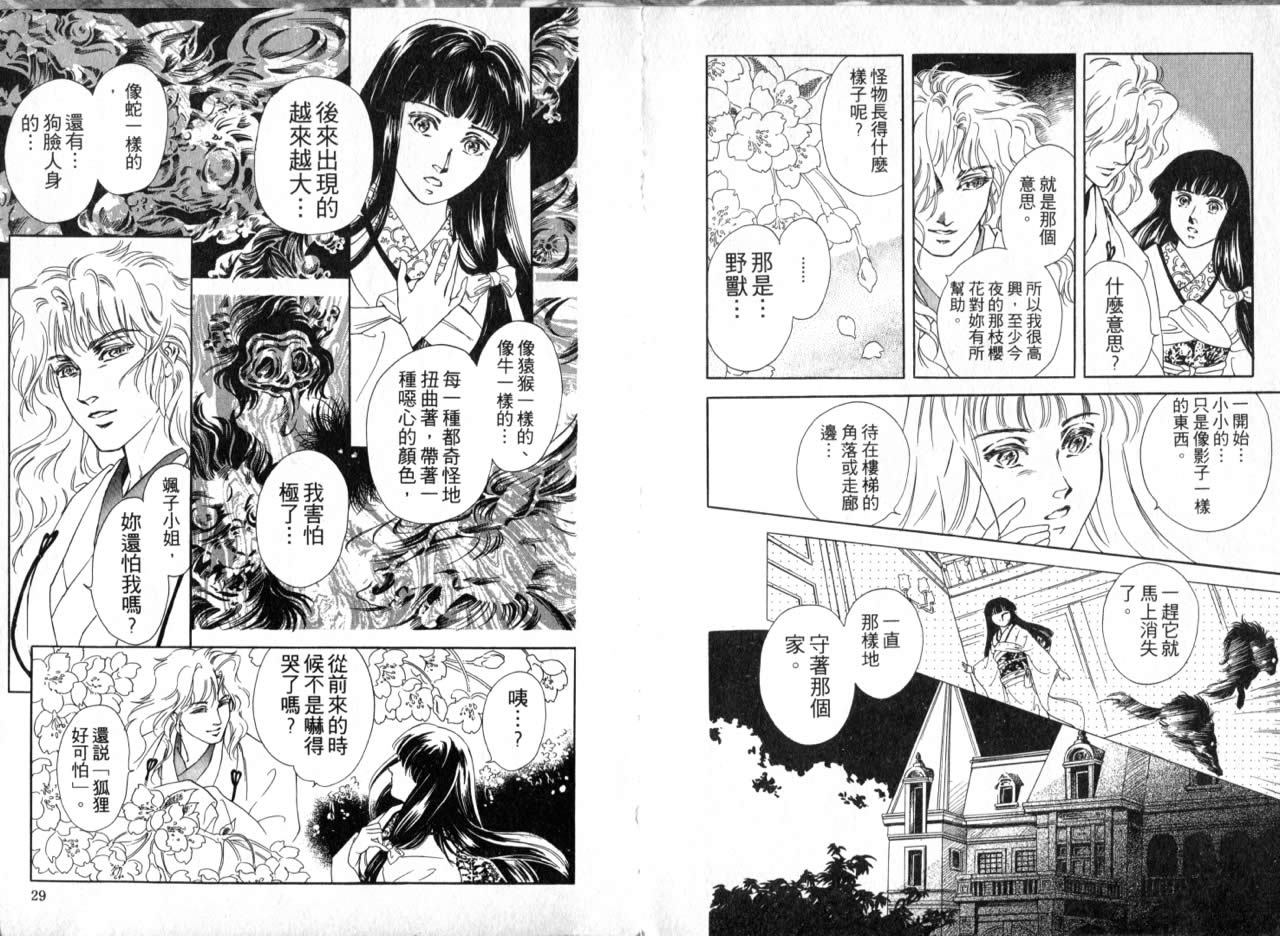花守狐韩漫全集-第01卷无删减无遮挡章节图片 