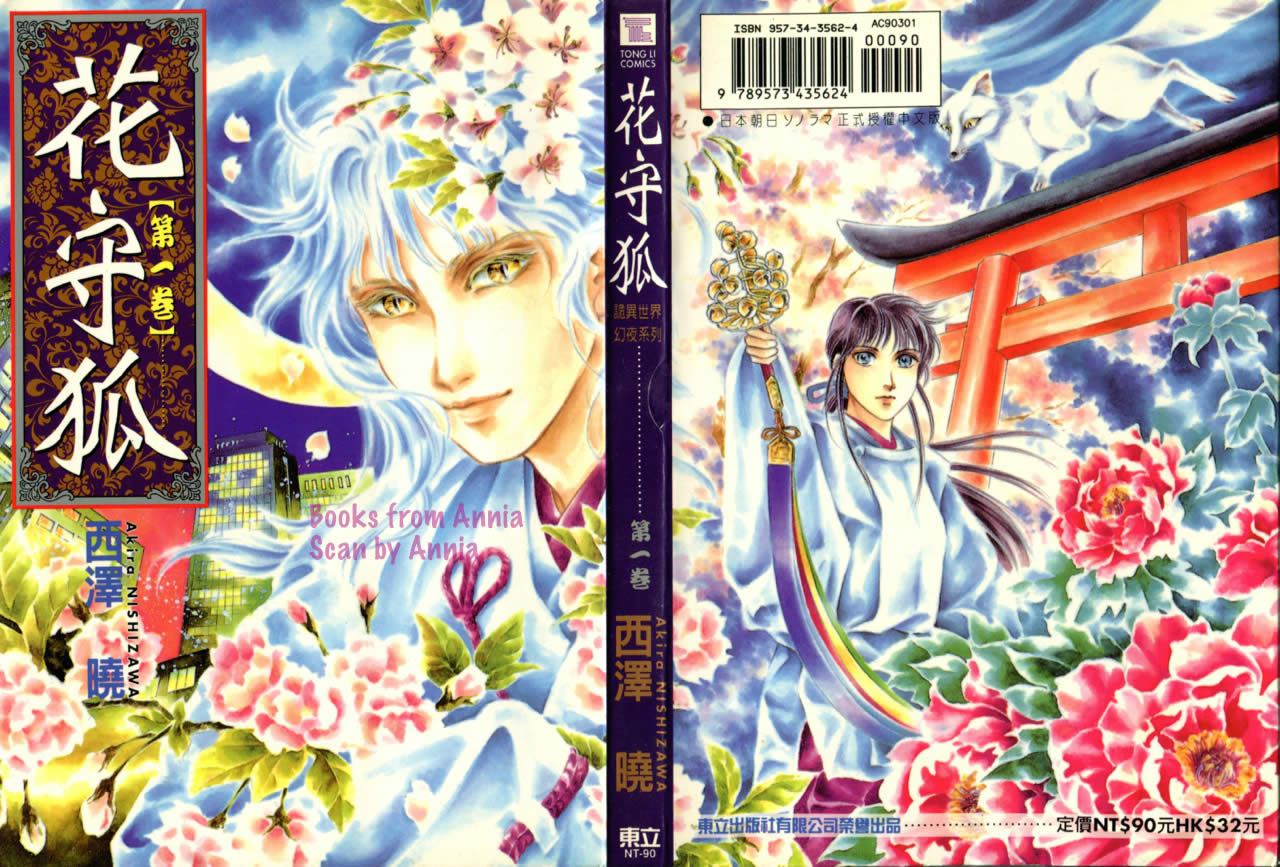 花守狐韩漫全集-第01卷无删减无遮挡章节图片 