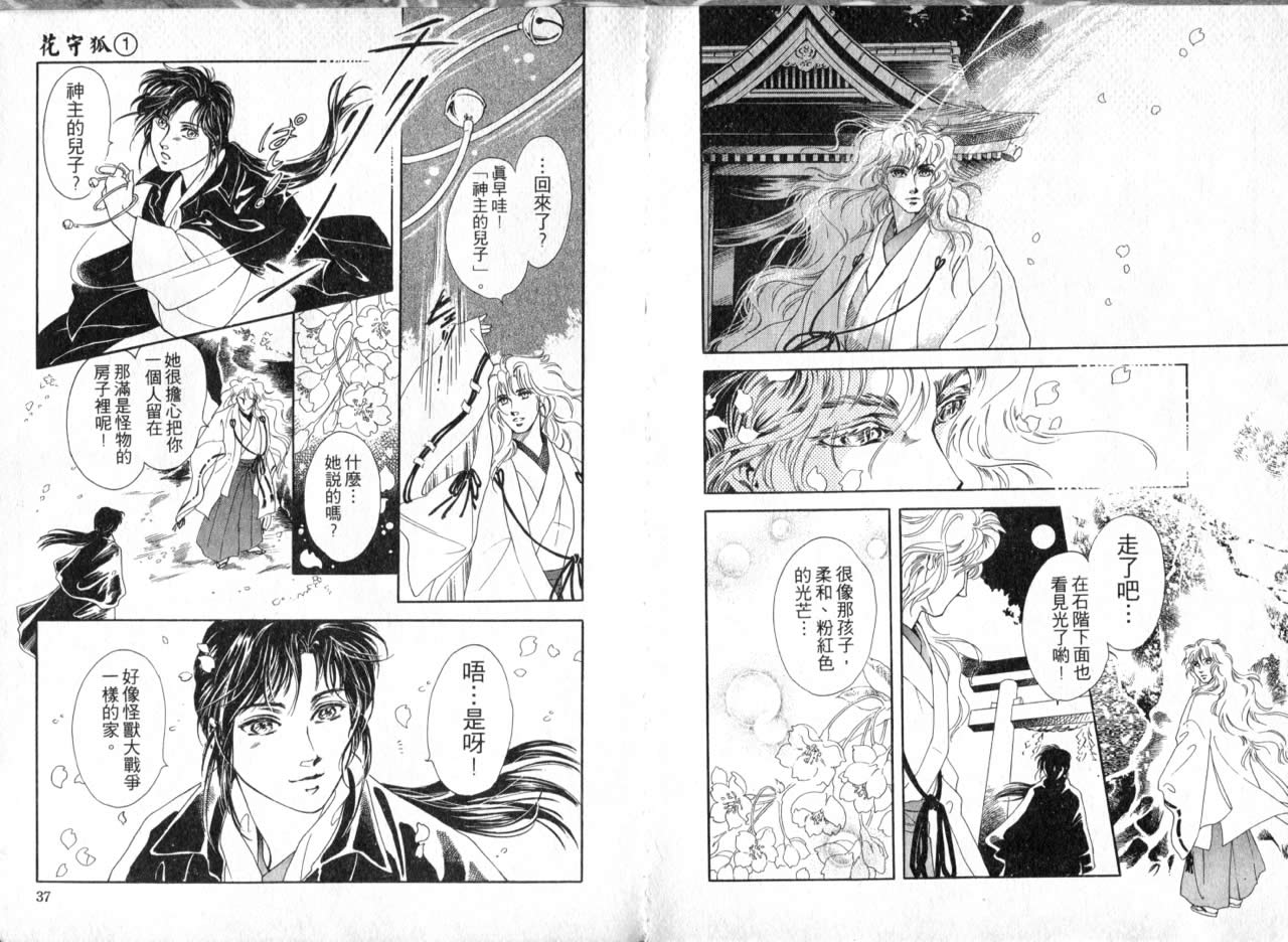 花守狐韩漫全集-第01卷无删减无遮挡章节图片 